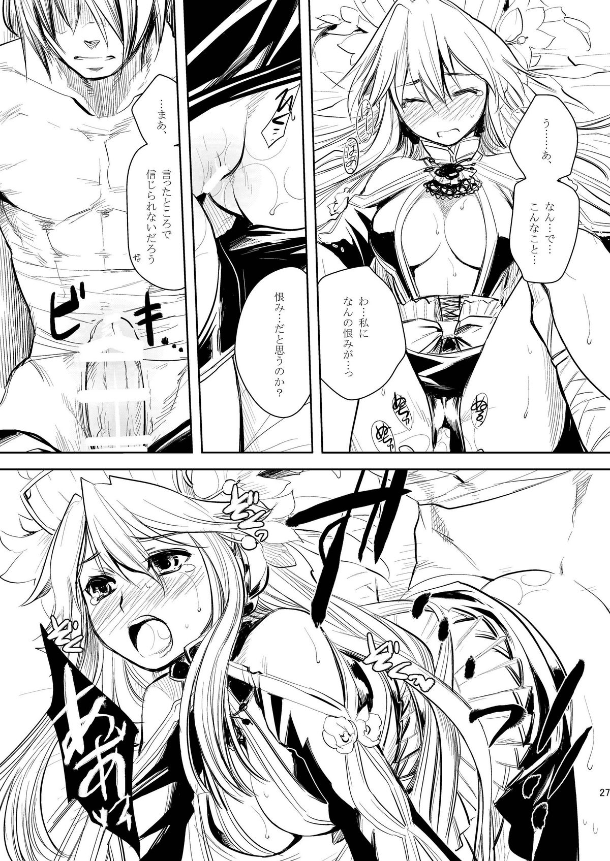 Ginko Moukou Kinshi Houkou - Page 27