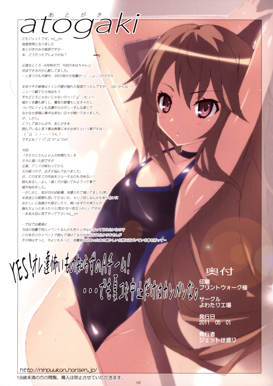 Ookami san Chuuihou! - Page 15