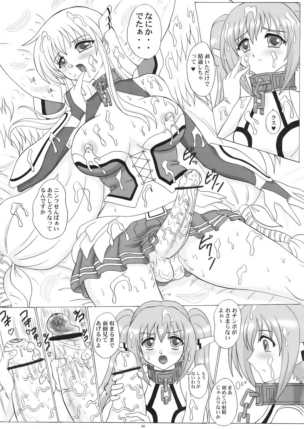 ANGEL BOMB! - Page 8