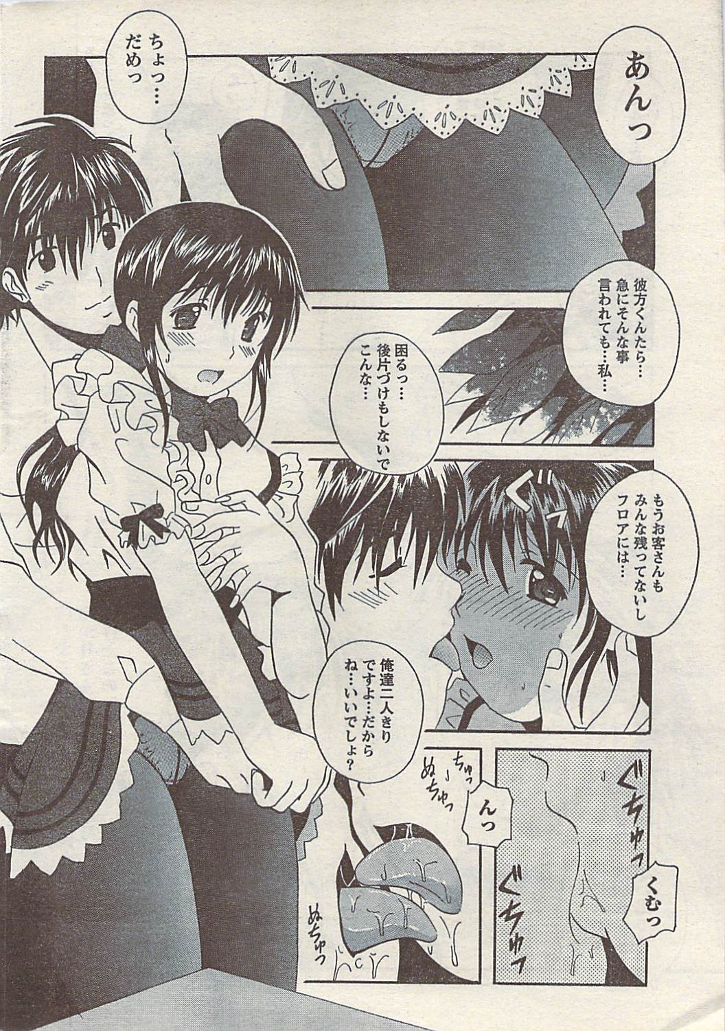 Comic Doki! Special 2007-11 - Page 22