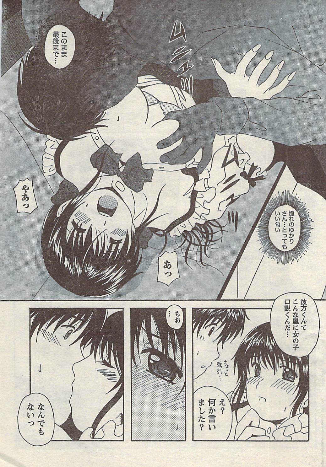 Comic Doki! Special 2007-11 - Page 23