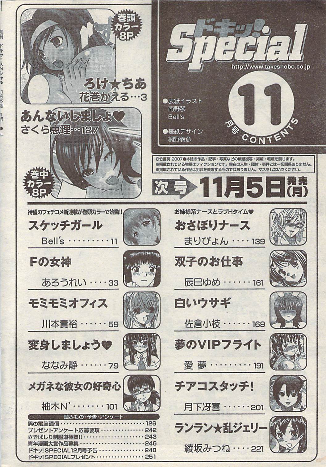 Comic Doki! Special 2007-11 - Page 250