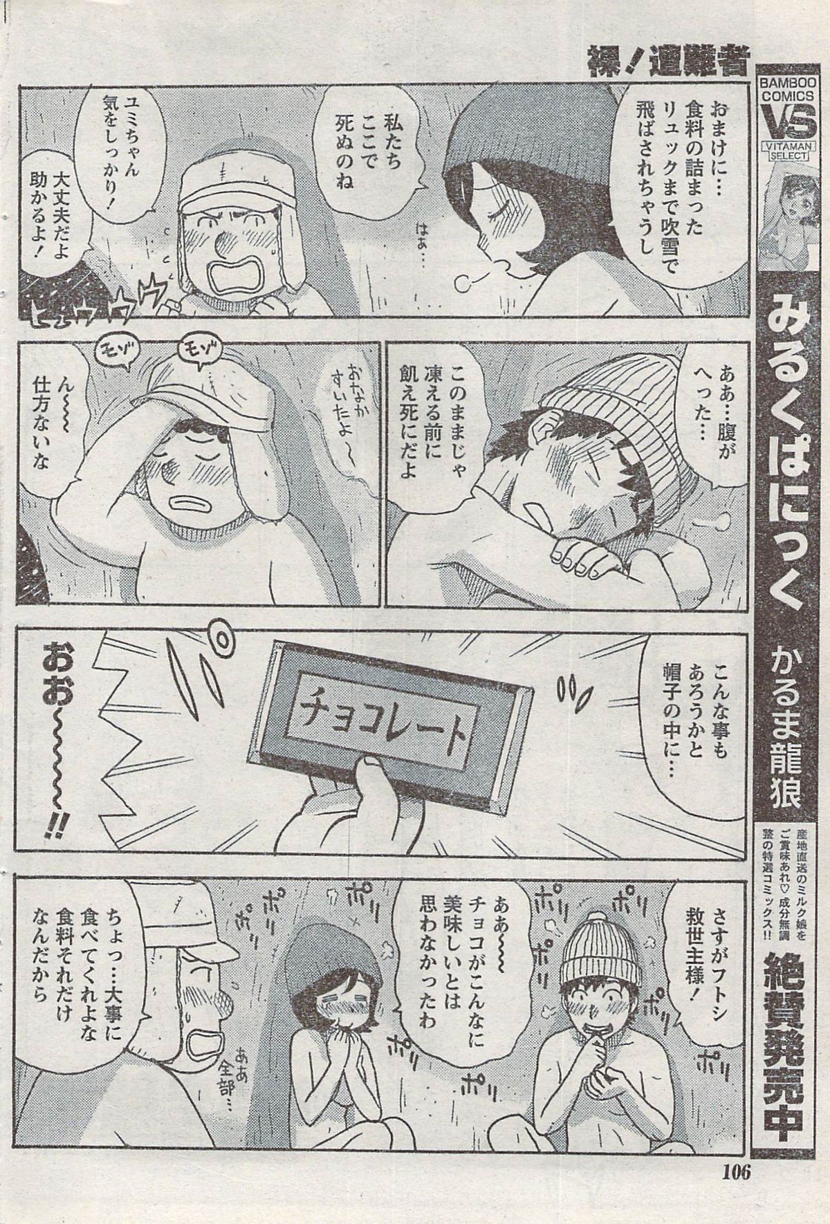 Monthly Vitaman 2008-03 - Page 106