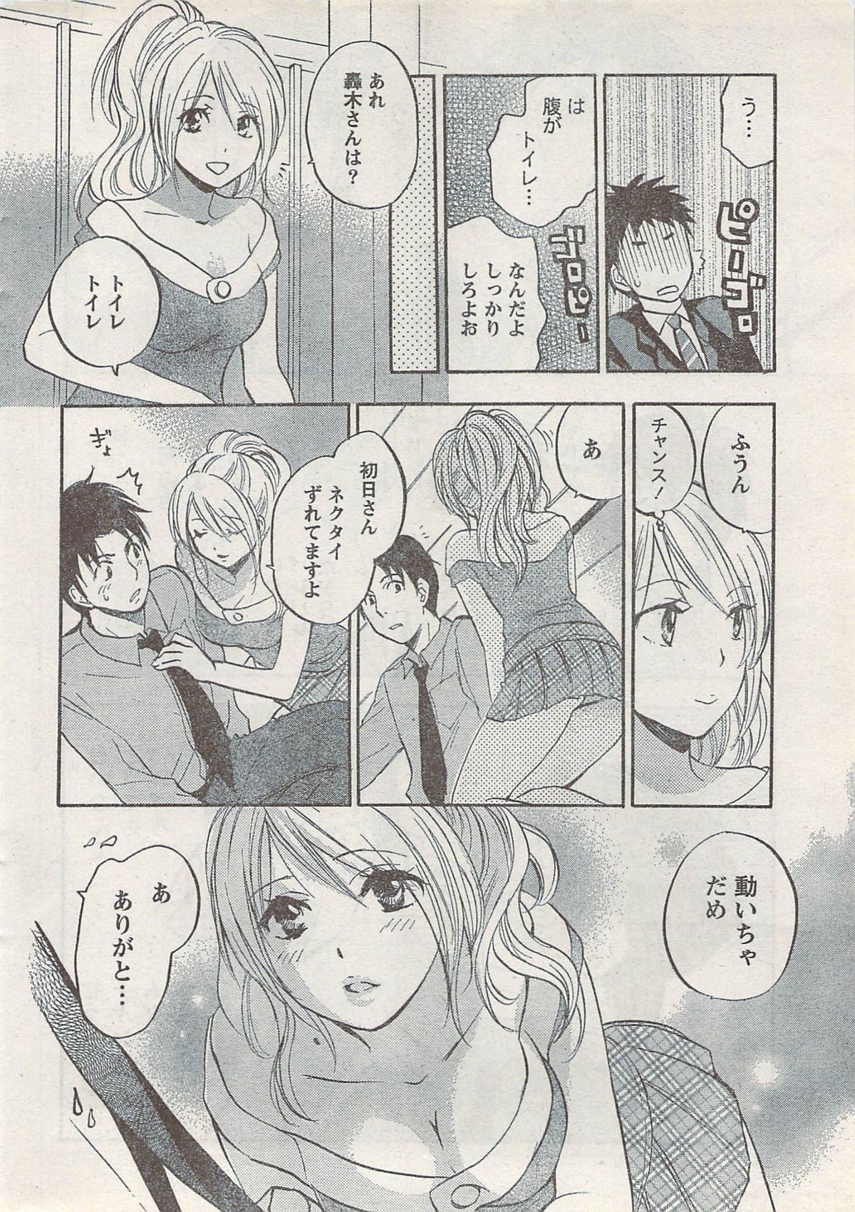 Monthly Vitaman 2008-03 - Page 14