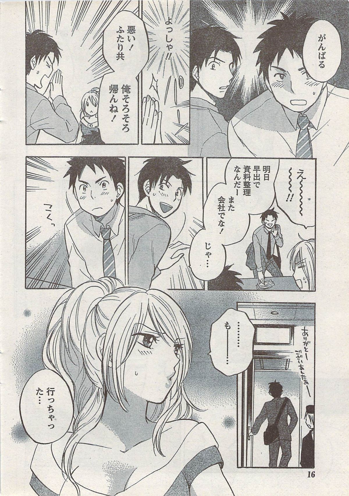 Monthly Vitaman 2008-03 - Page 16