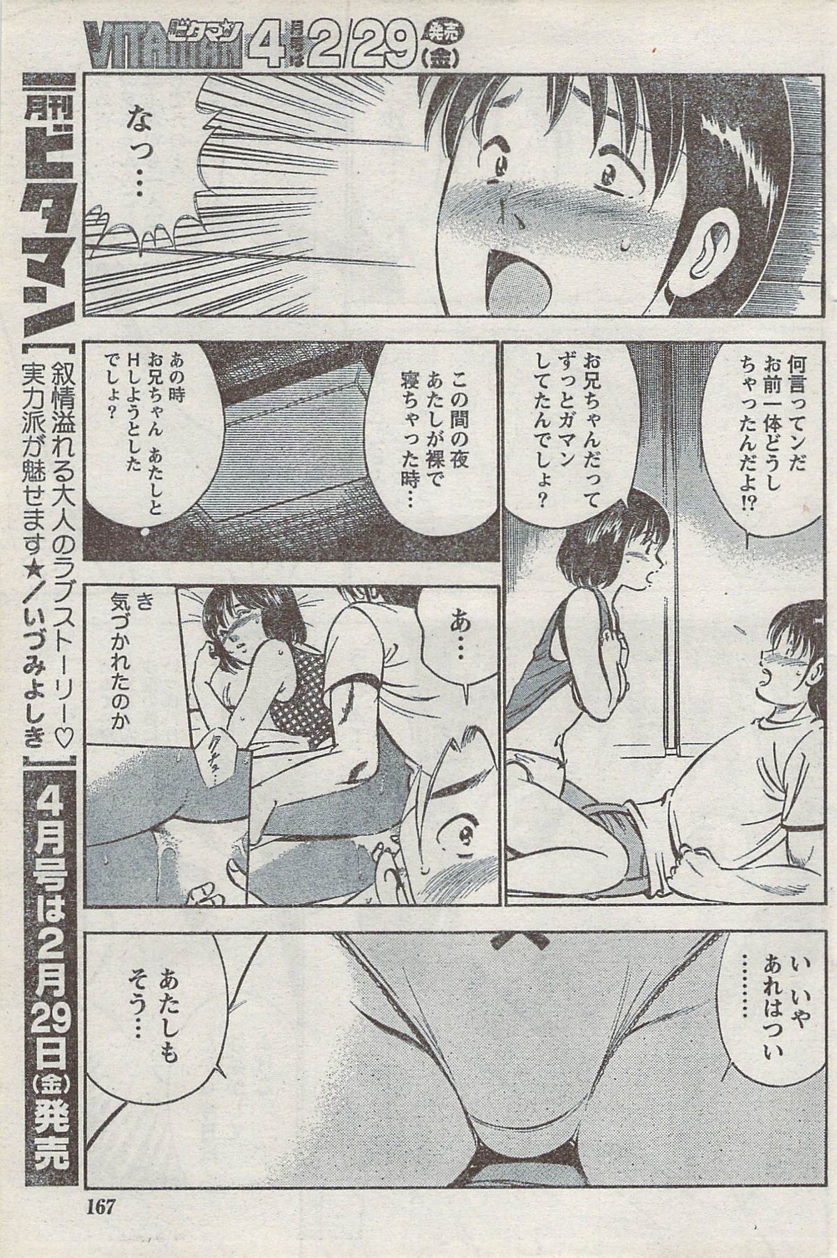 Monthly Vitaman 2008-03 - Page 167