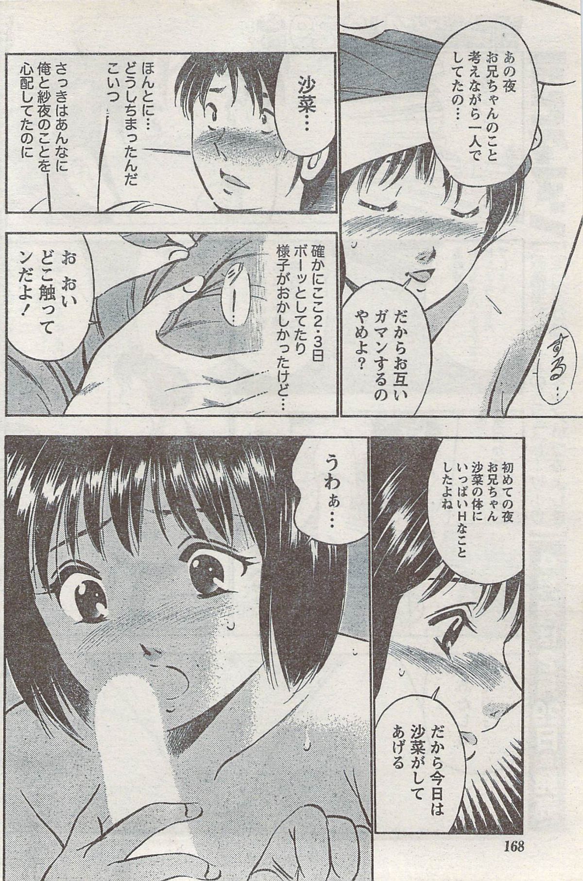 Monthly Vitaman 2008-03 - Page 168
