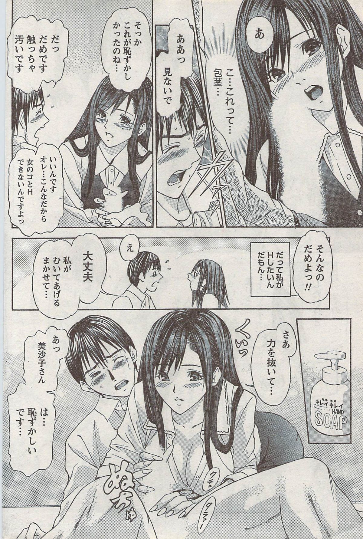 Monthly Vitaman 2008-03 - Page 184