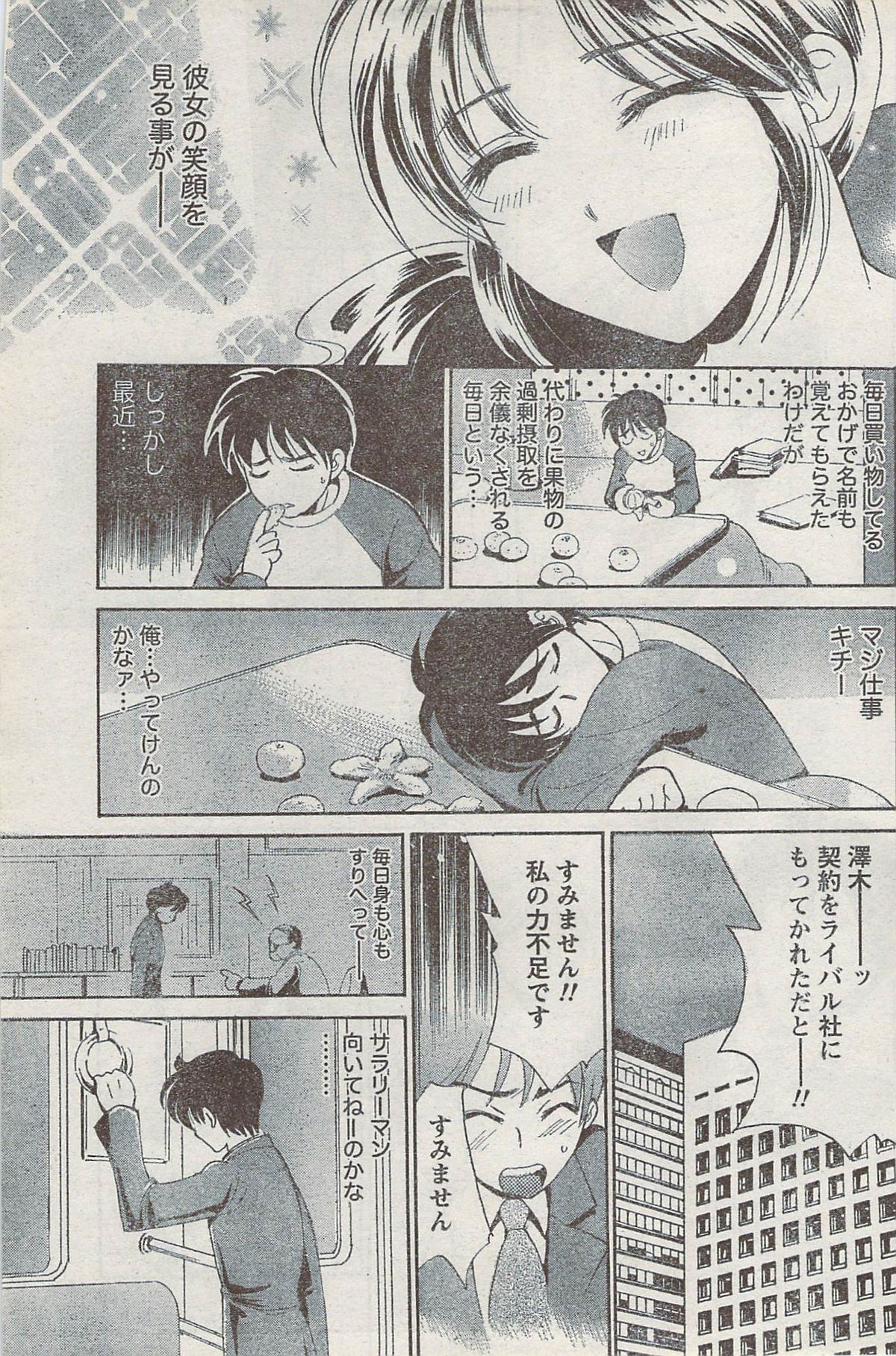 Monthly Vitaman 2008-03 - Page 199