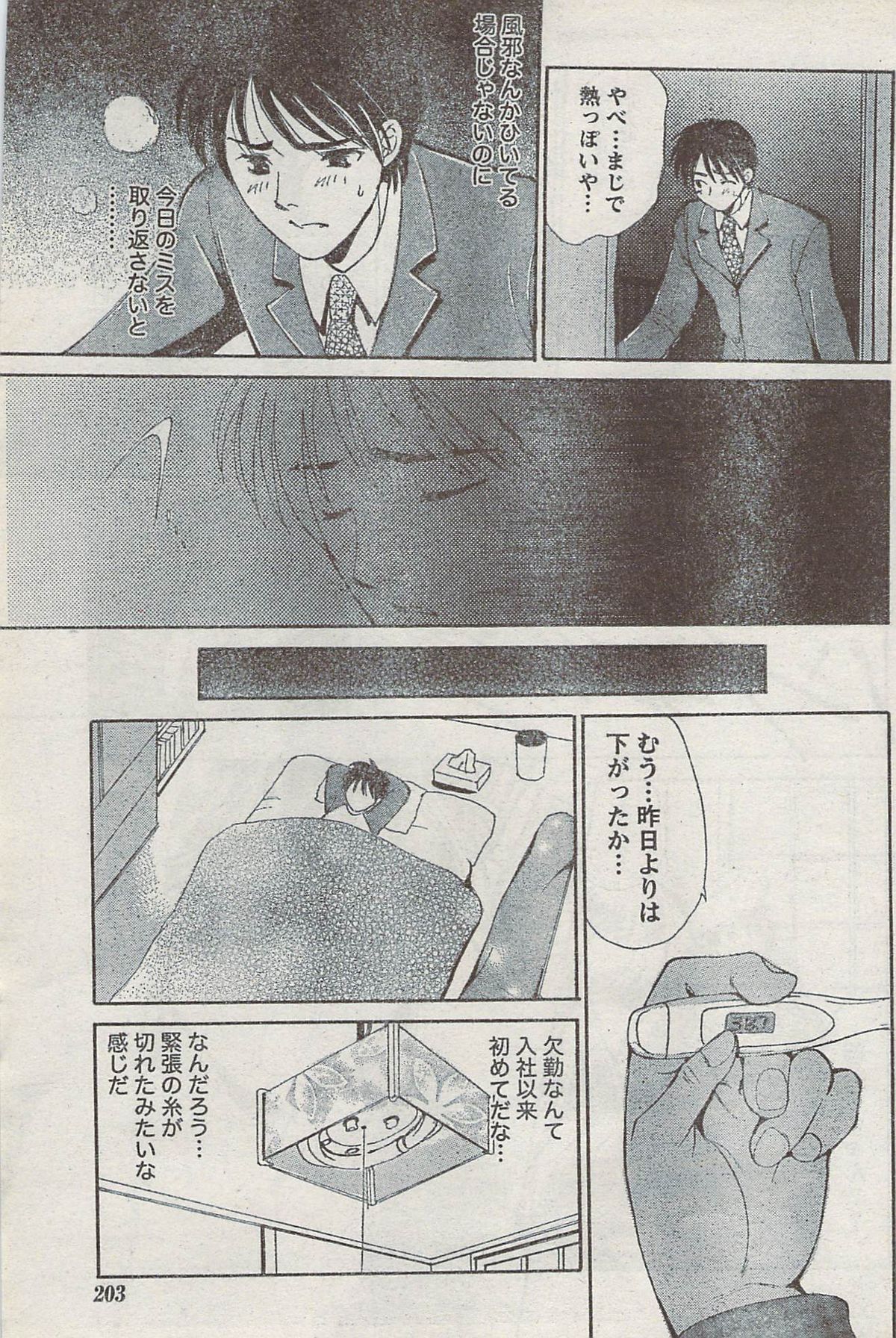 Monthly Vitaman 2008-03 - Page 203