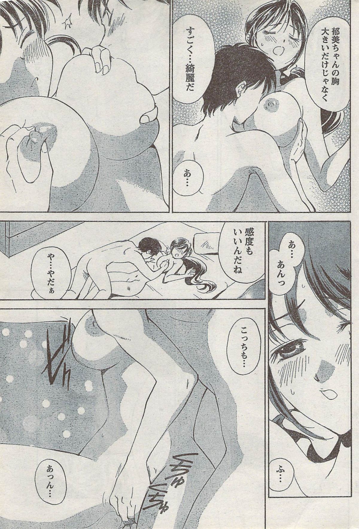 Monthly Vitaman 2008-03 - Page 209
