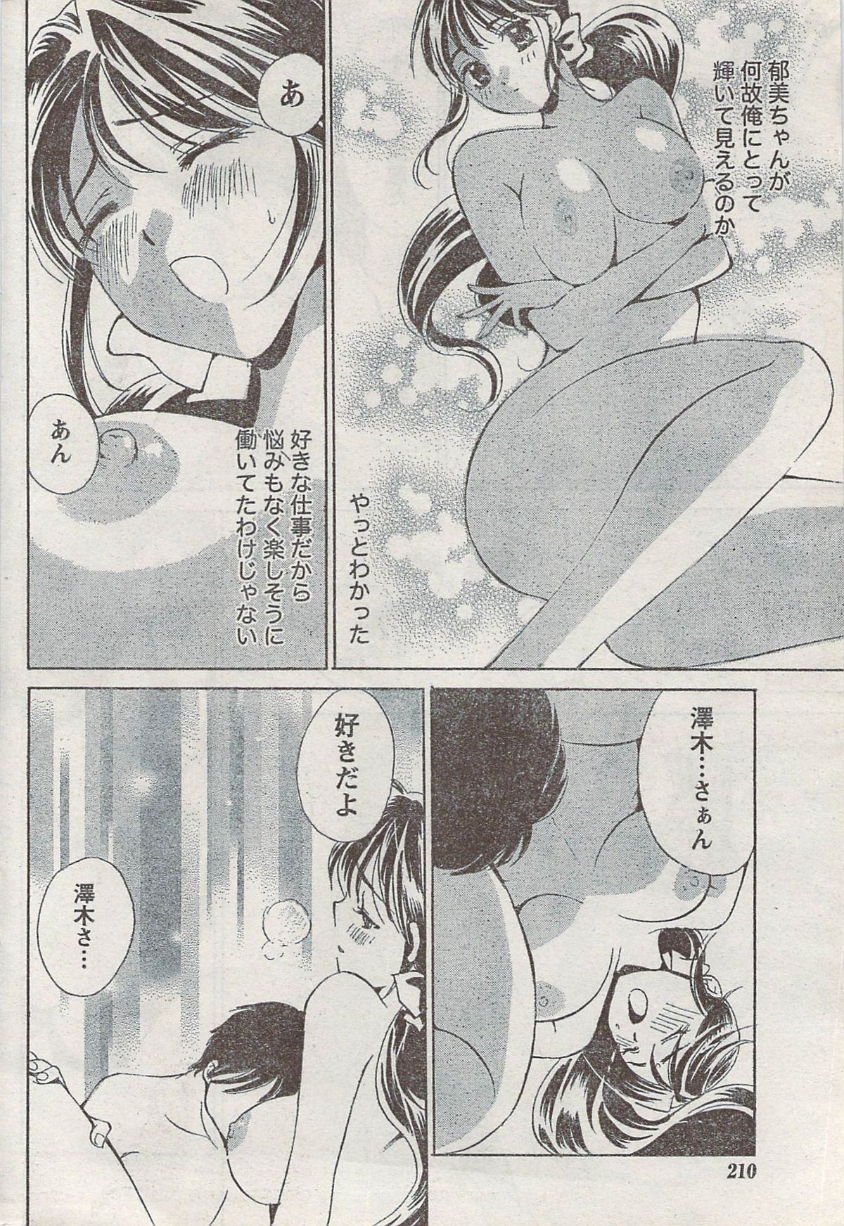 Monthly Vitaman 2008-03 - Page 210
