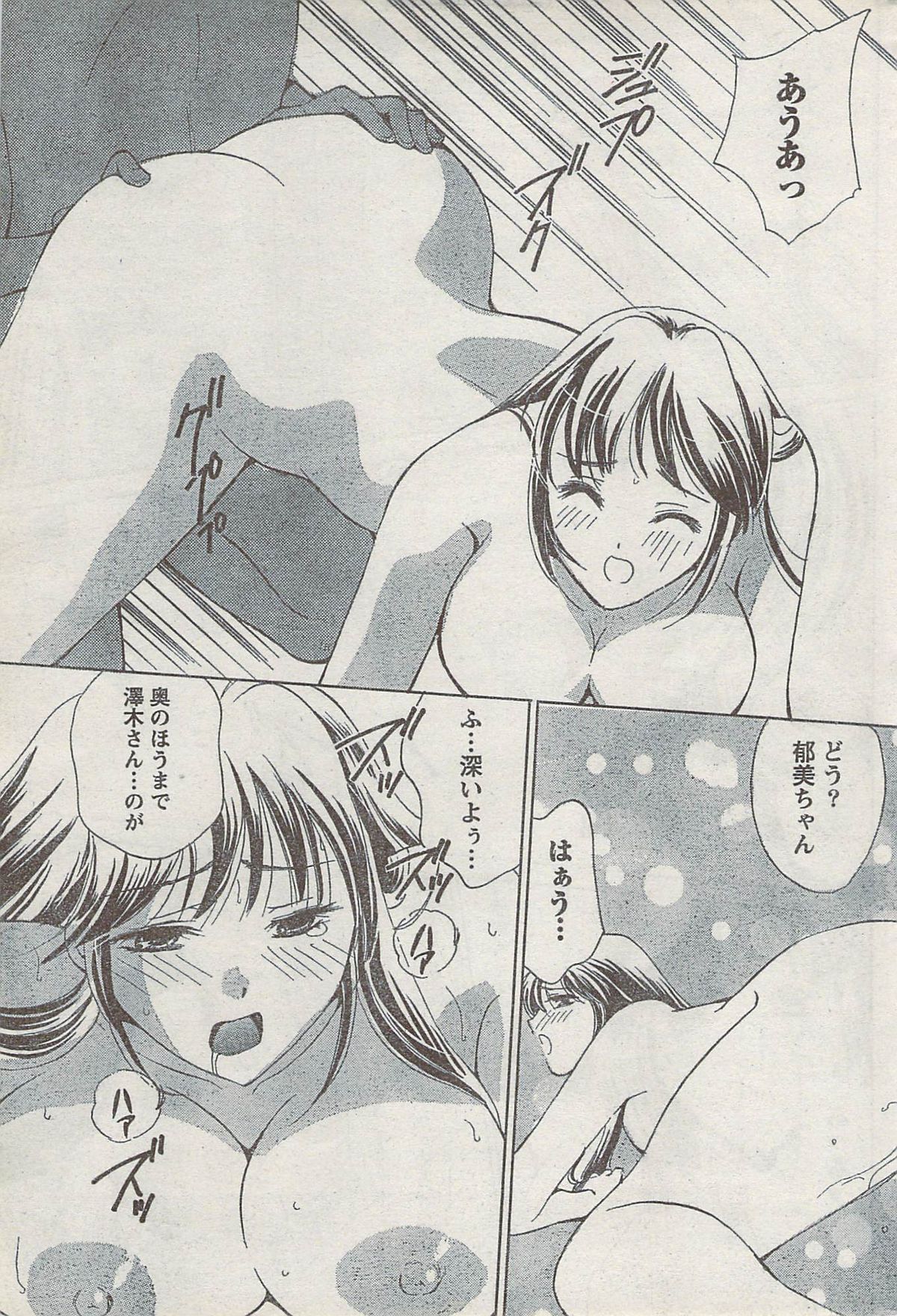 Monthly Vitaman 2008-03 - Page 213