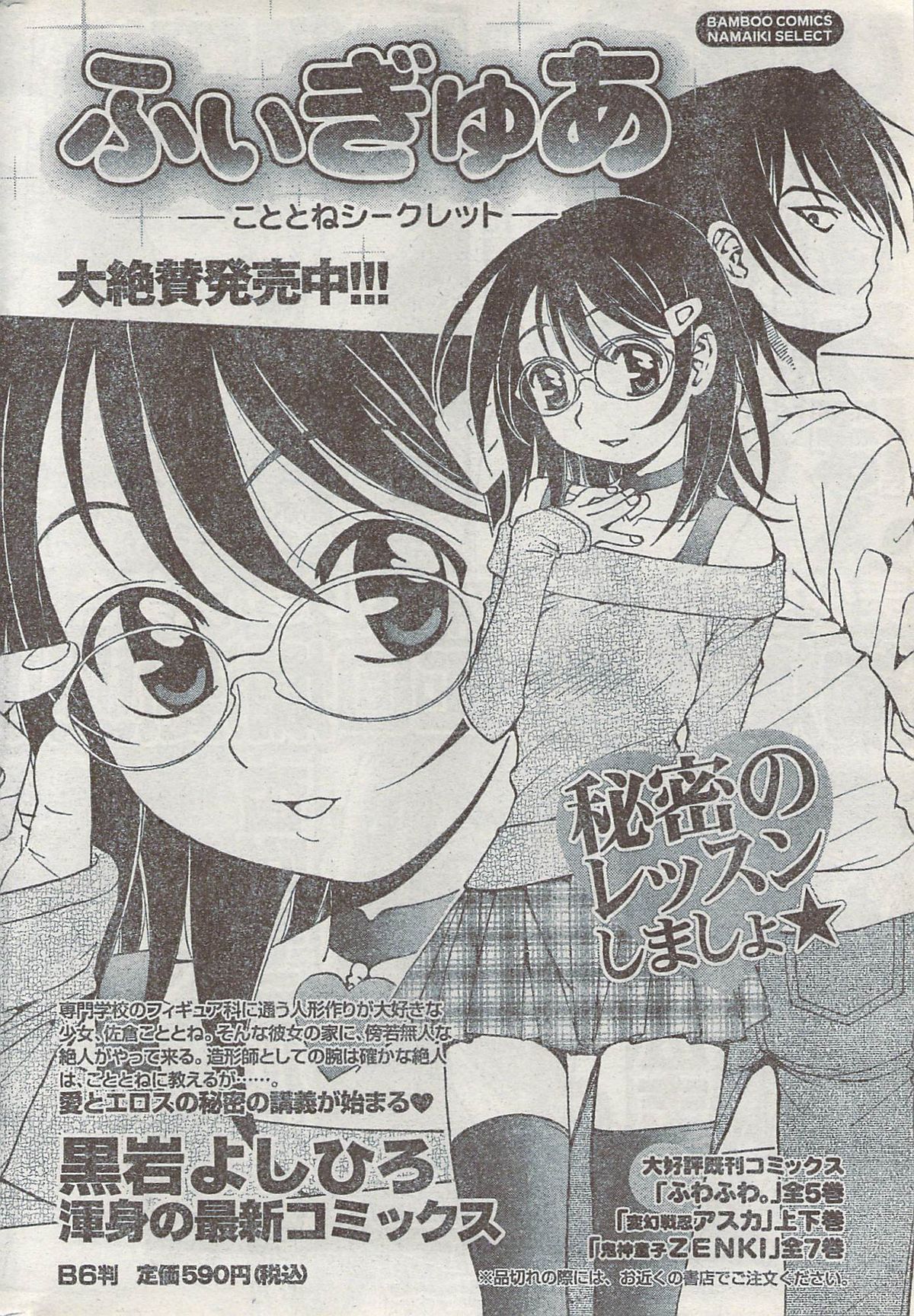 Monthly Vitaman 2008-03 - Page 250