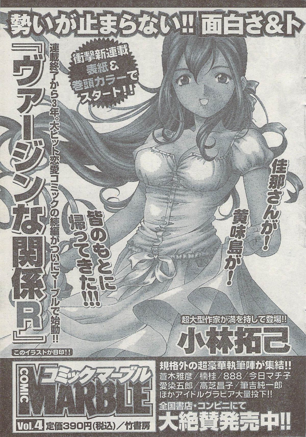 Monthly Vitaman 2008-03 - Page 29