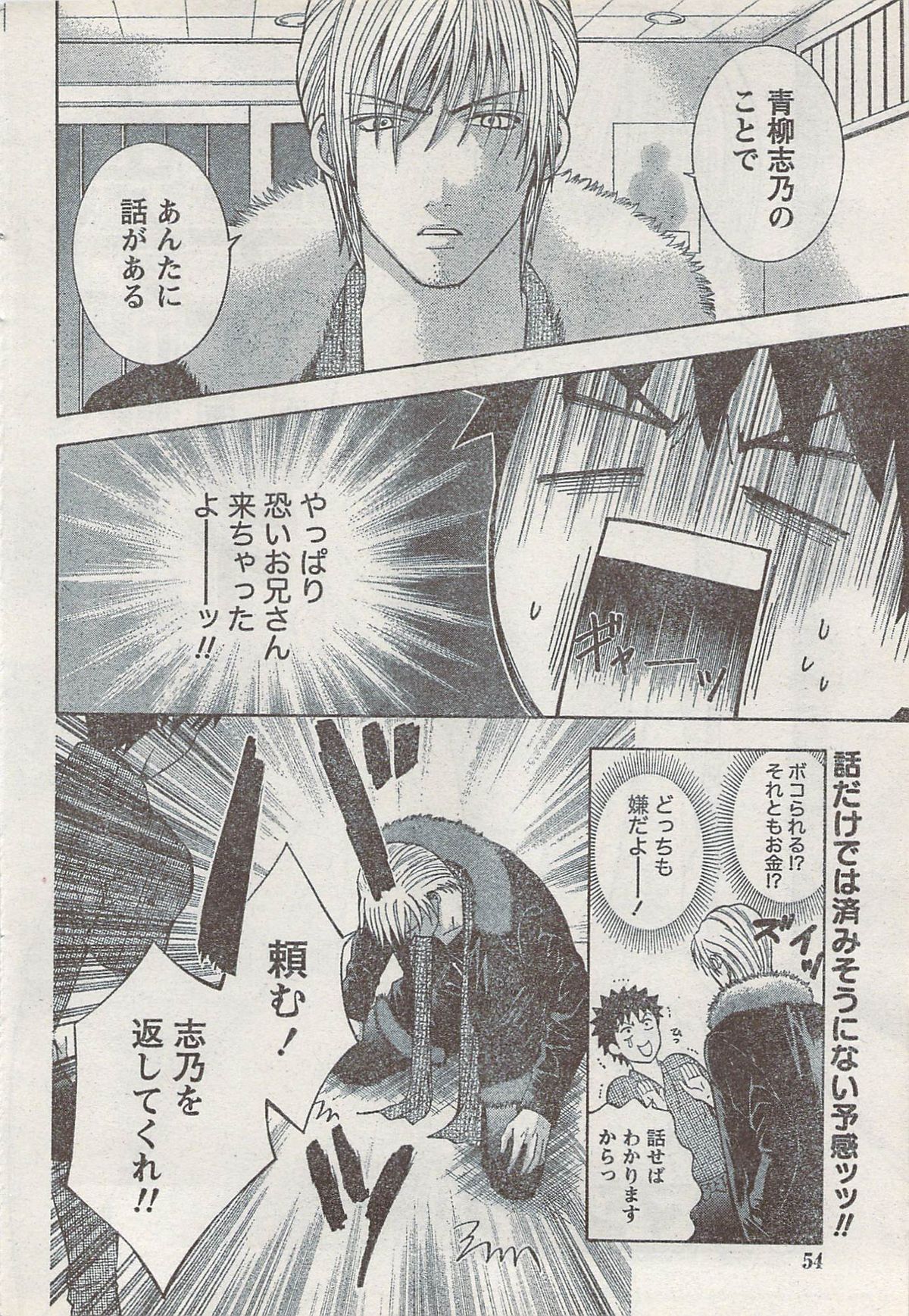 Monthly Vitaman 2008-03 - Page 54