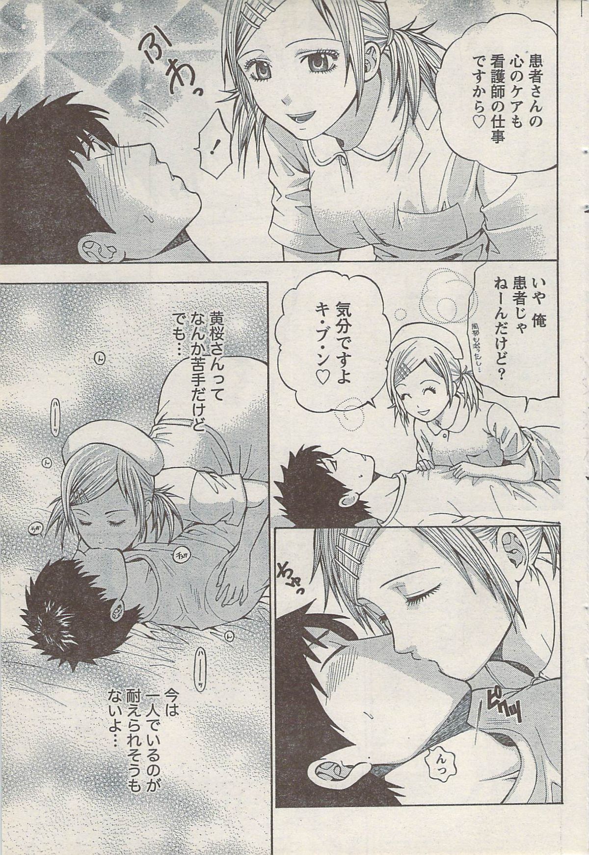 Monthly Vitaman 2008-03 - Page 65