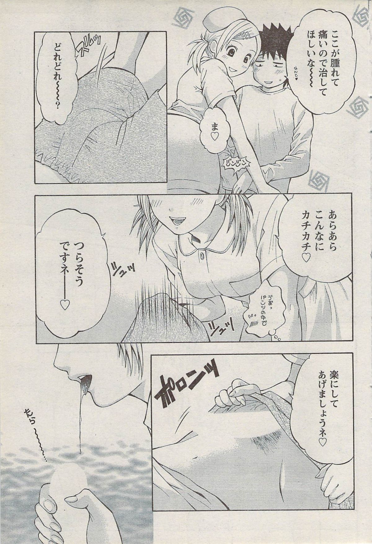 Monthly Vitaman 2008-03 - Page 67