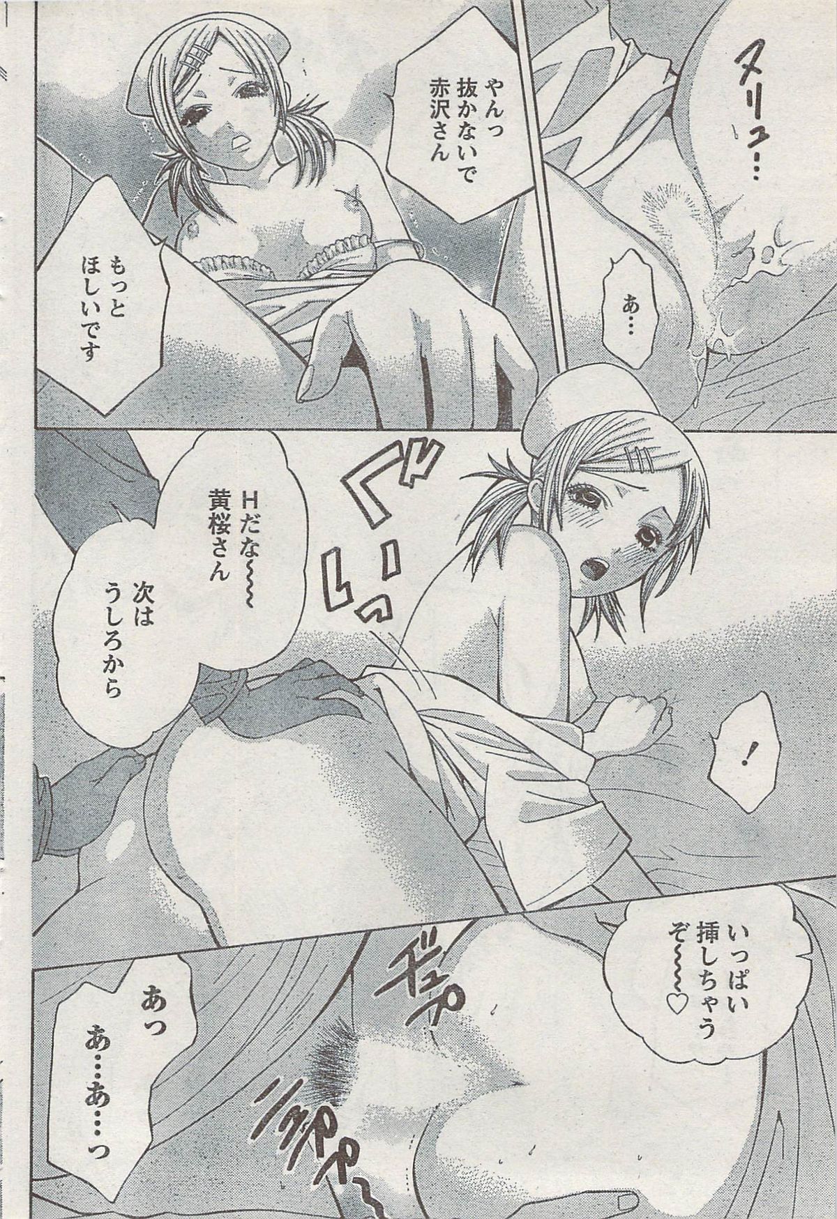 Monthly Vitaman 2008-03 - Page 72