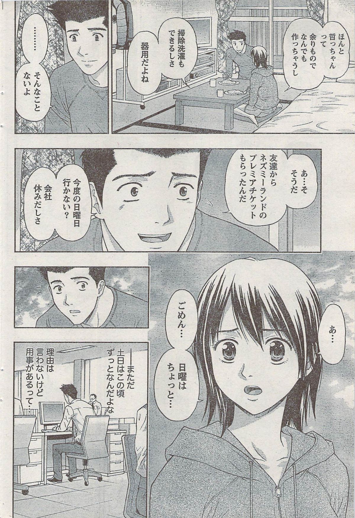 Monthly Vitaman 2008-03 - Page 84