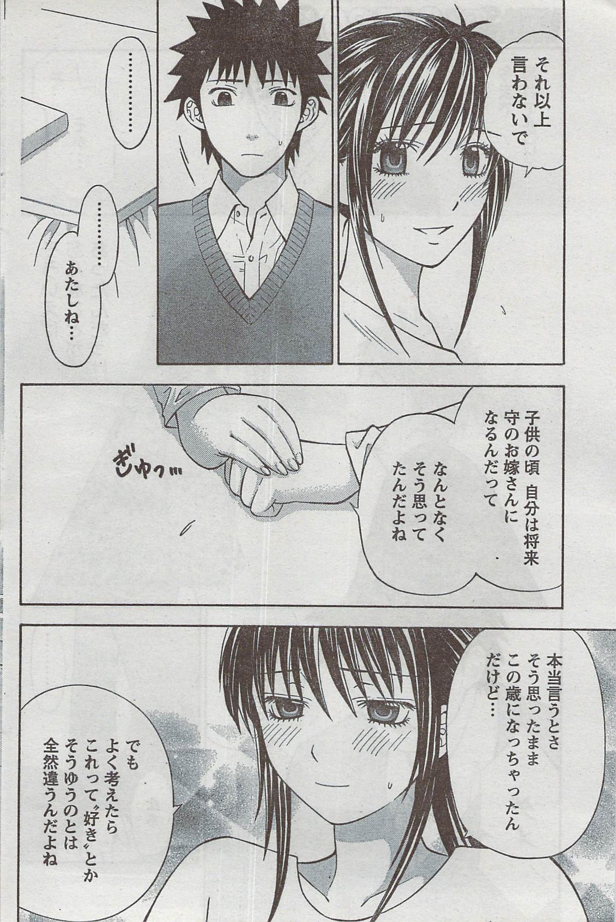 Monthly Vitaman 2008-08 - Page 114