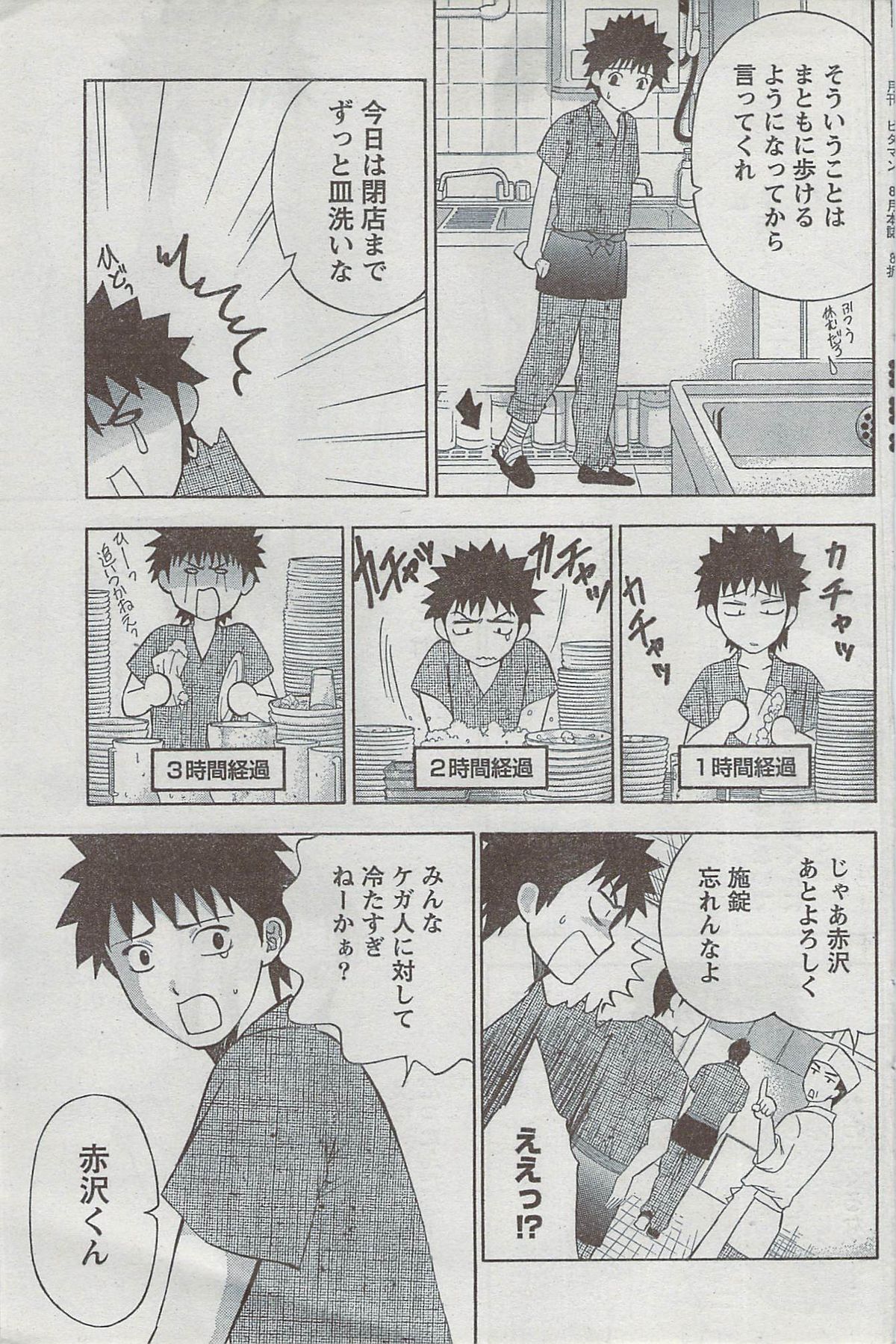 Monthly Vitaman 2008-08 - Page 119