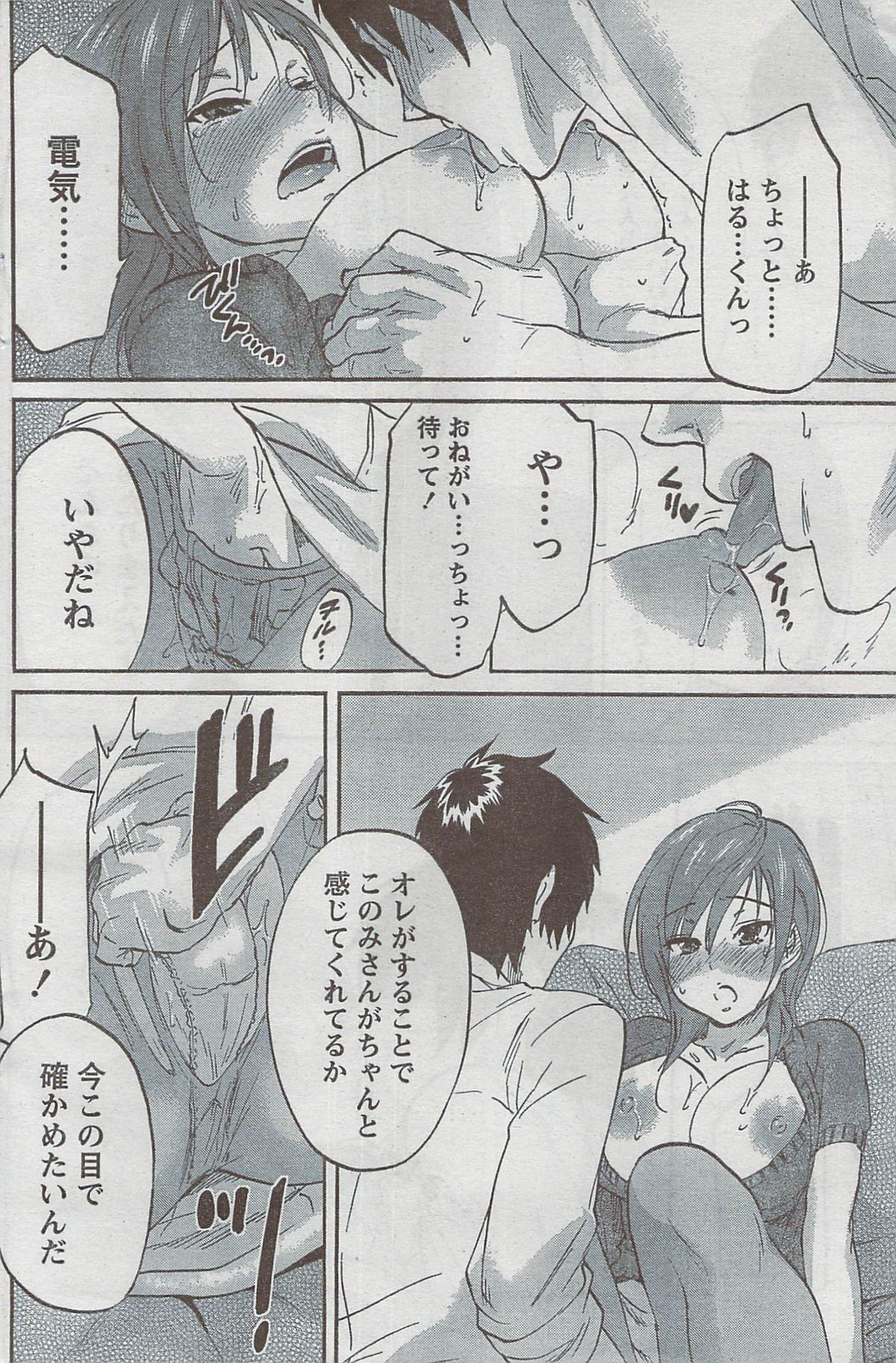 Monthly Vitaman 2008-08 - Page 158