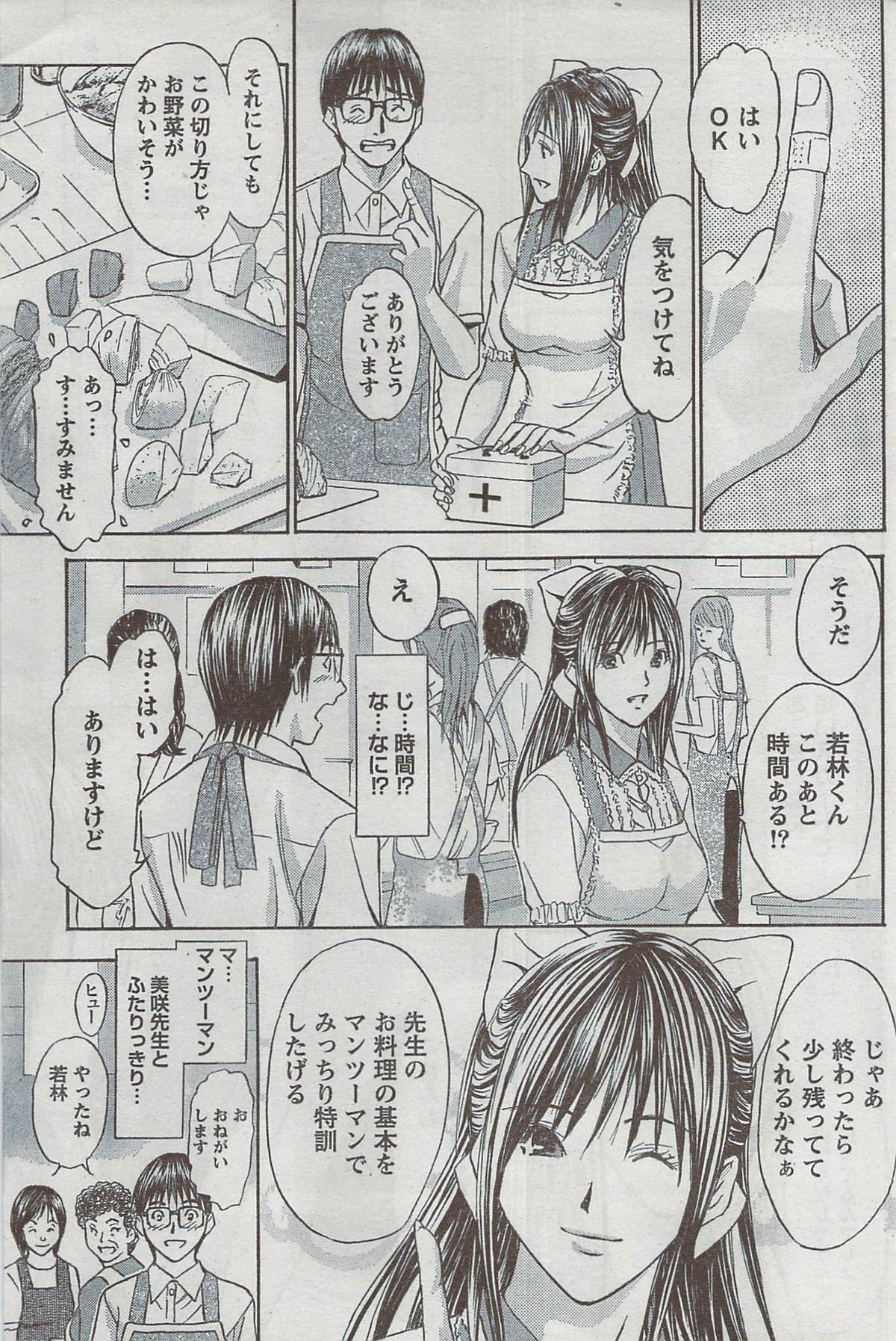Monthly Vitaman 2008-08 - Page 175