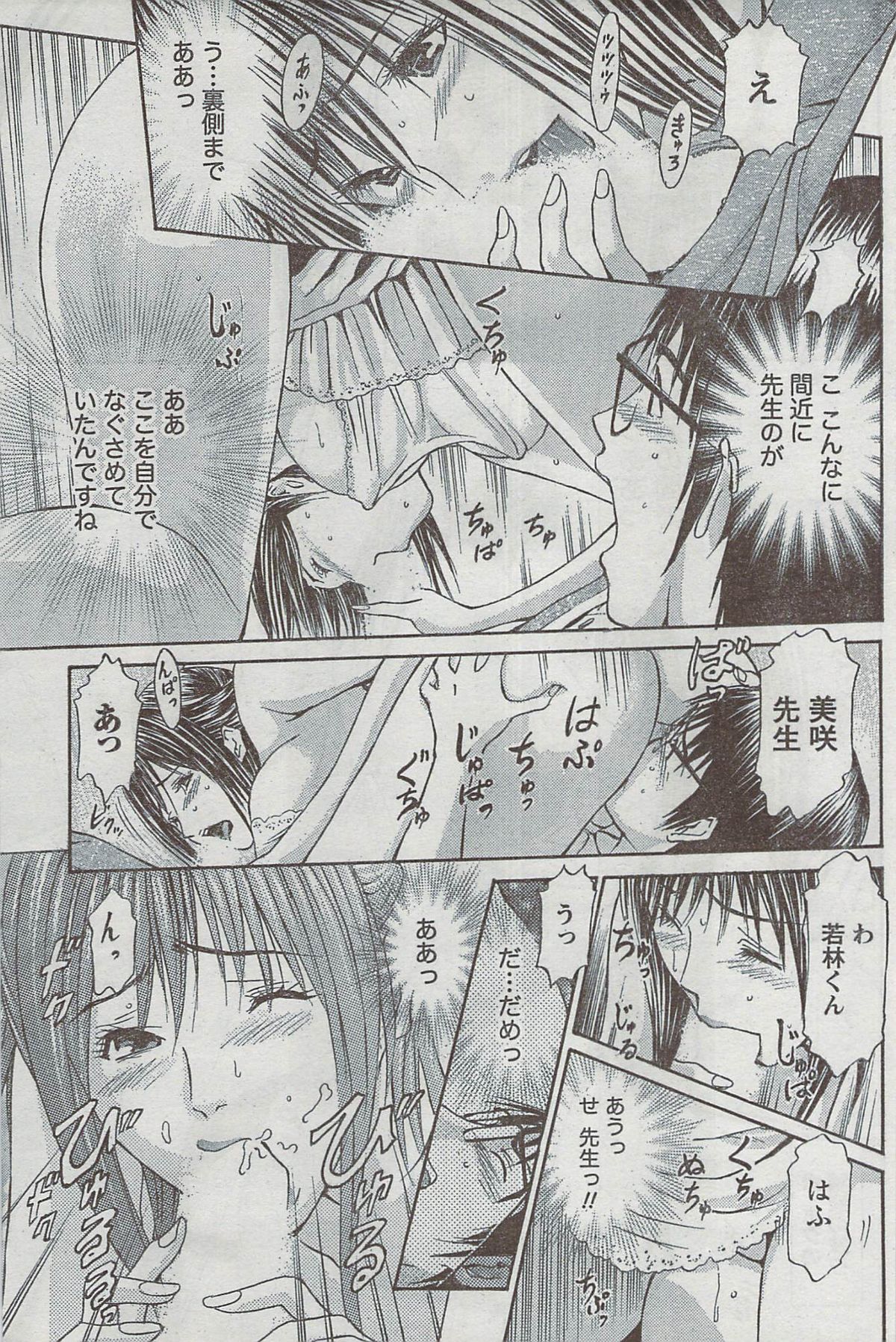 Monthly Vitaman 2008-08 - Page 185