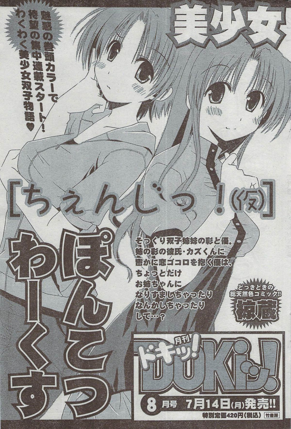 Monthly Vitaman 2008-08 - Page 193