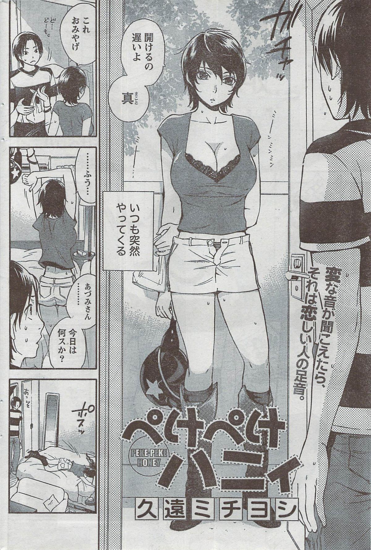 Monthly Vitaman 2008-08 - Page 196