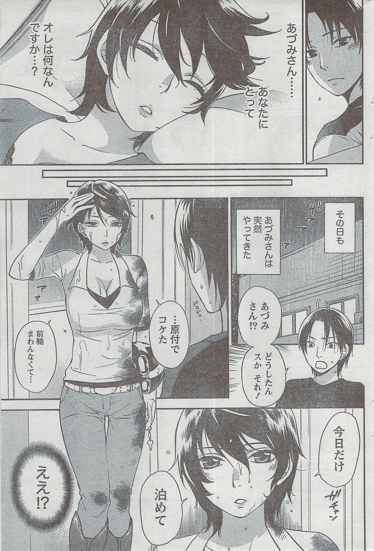 Monthly Vitaman 2008-08 - Page 199