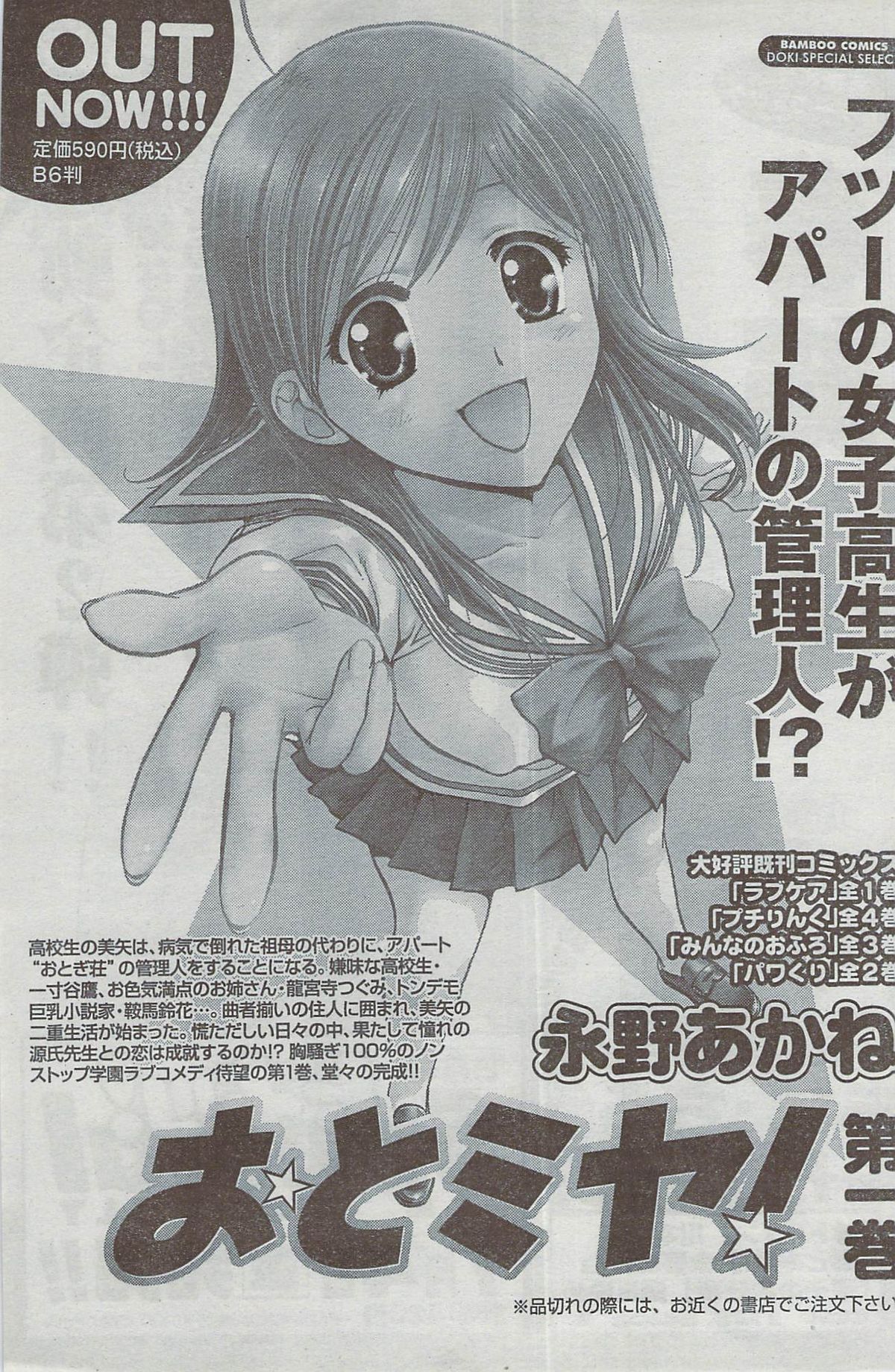 Monthly Vitaman 2008-08 - Page 215