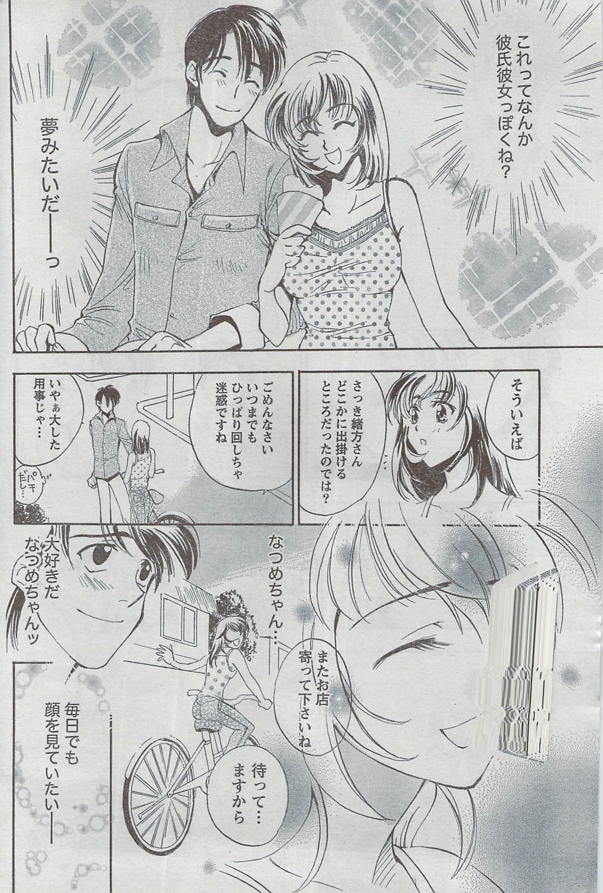 Monthly Vitaman 2008-08 - Page 226