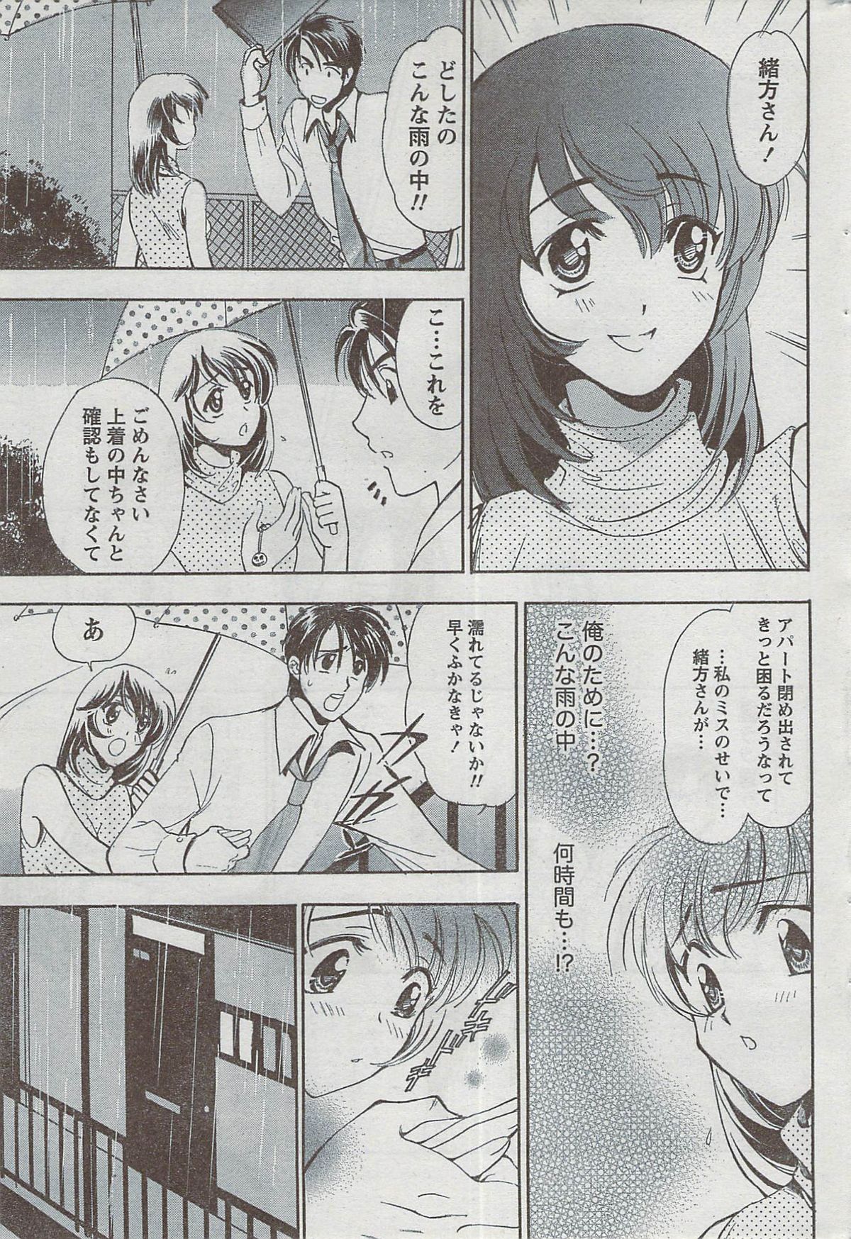 Monthly Vitaman 2008-08 - Page 231