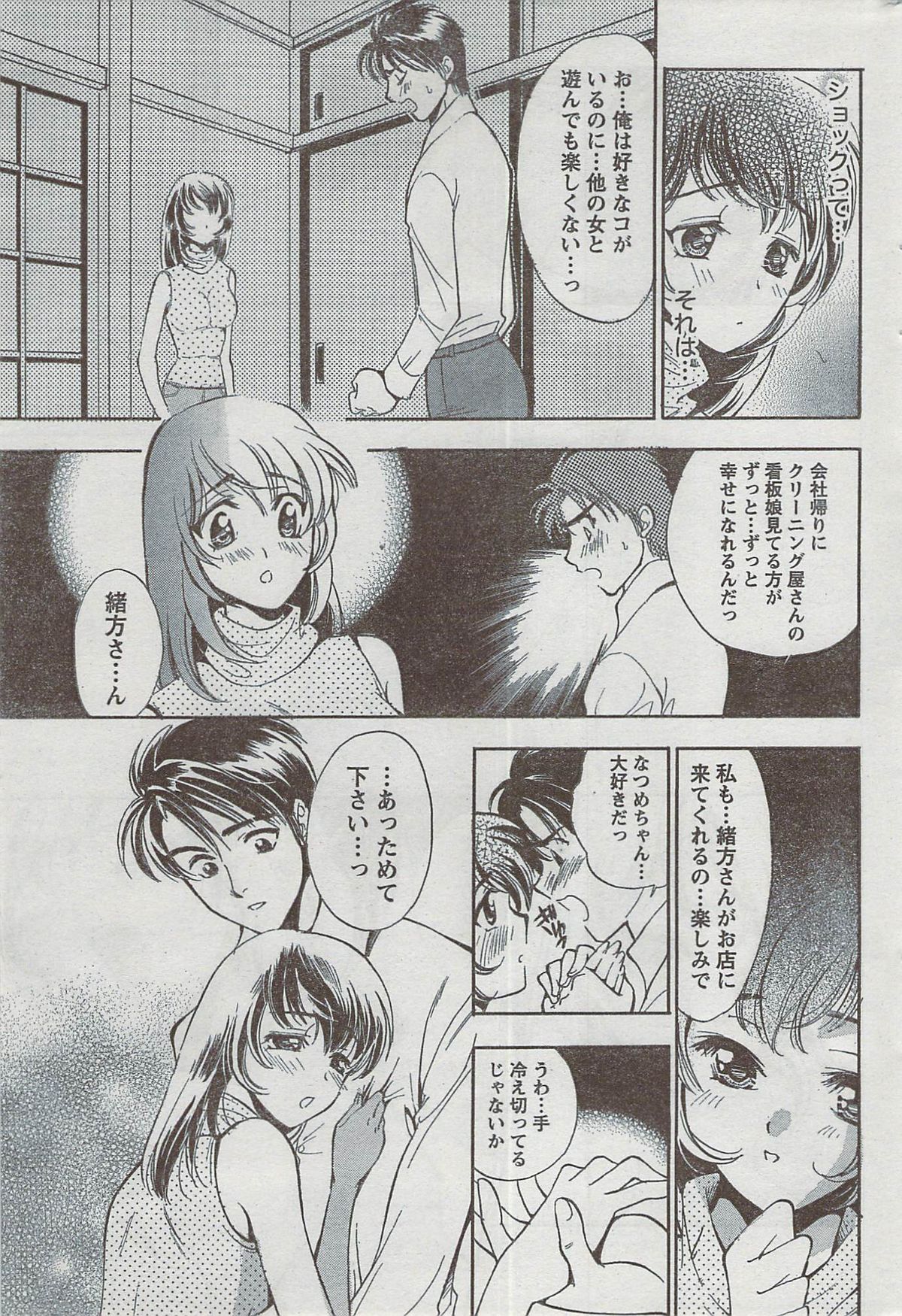 Monthly Vitaman 2008-08 - Page 233