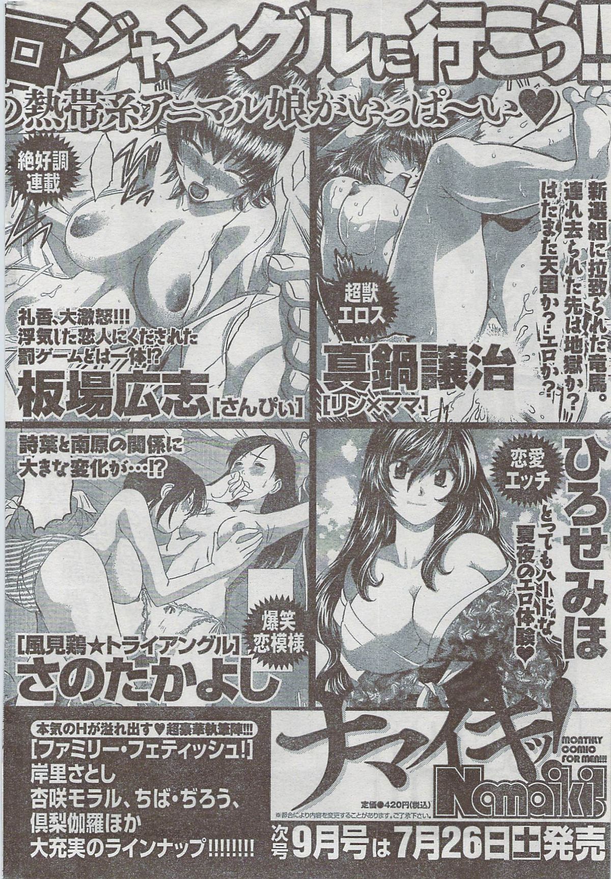 Monthly Vitaman 2008-08 - Page 240
