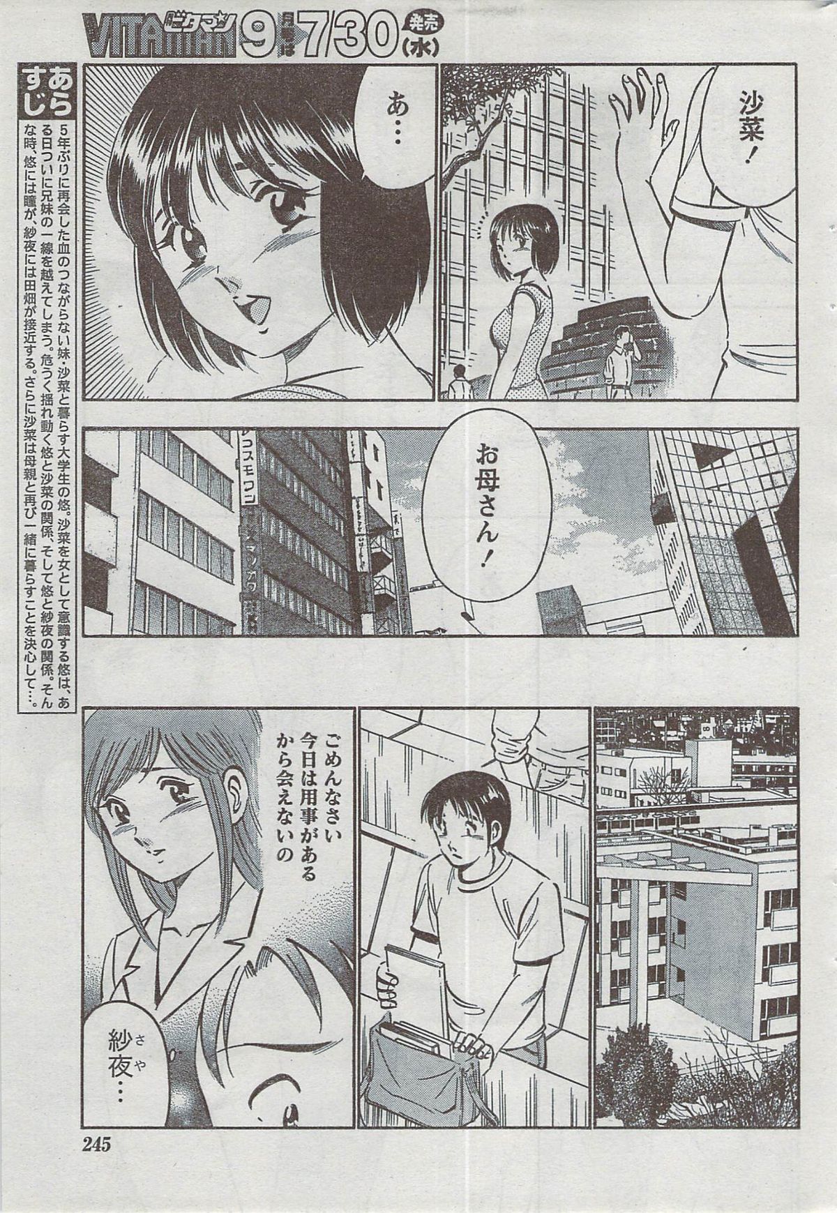 Monthly Vitaman 2008-08 - Page 245
