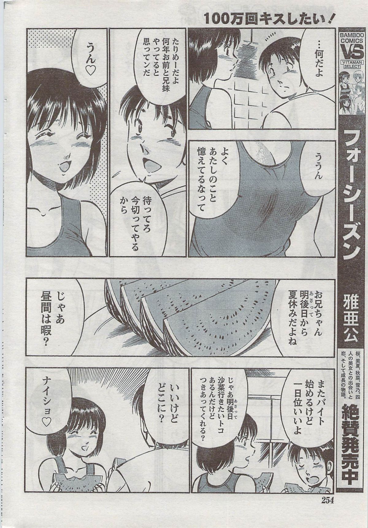 Monthly Vitaman 2008-08 - Page 254