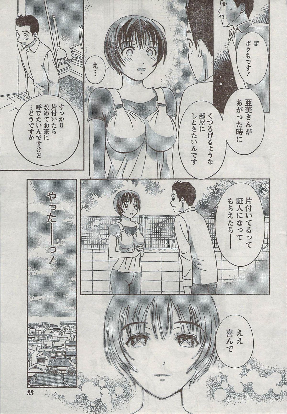 Monthly Vitaman 2008-08 - Page 33
