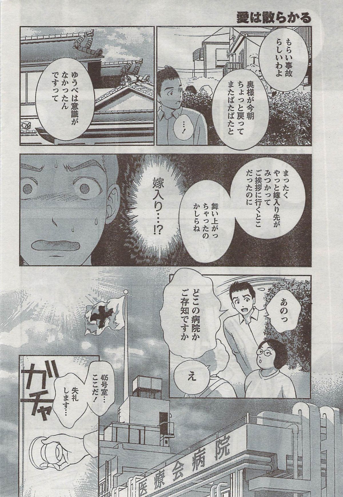 Monthly Vitaman 2008-08 - Page 36