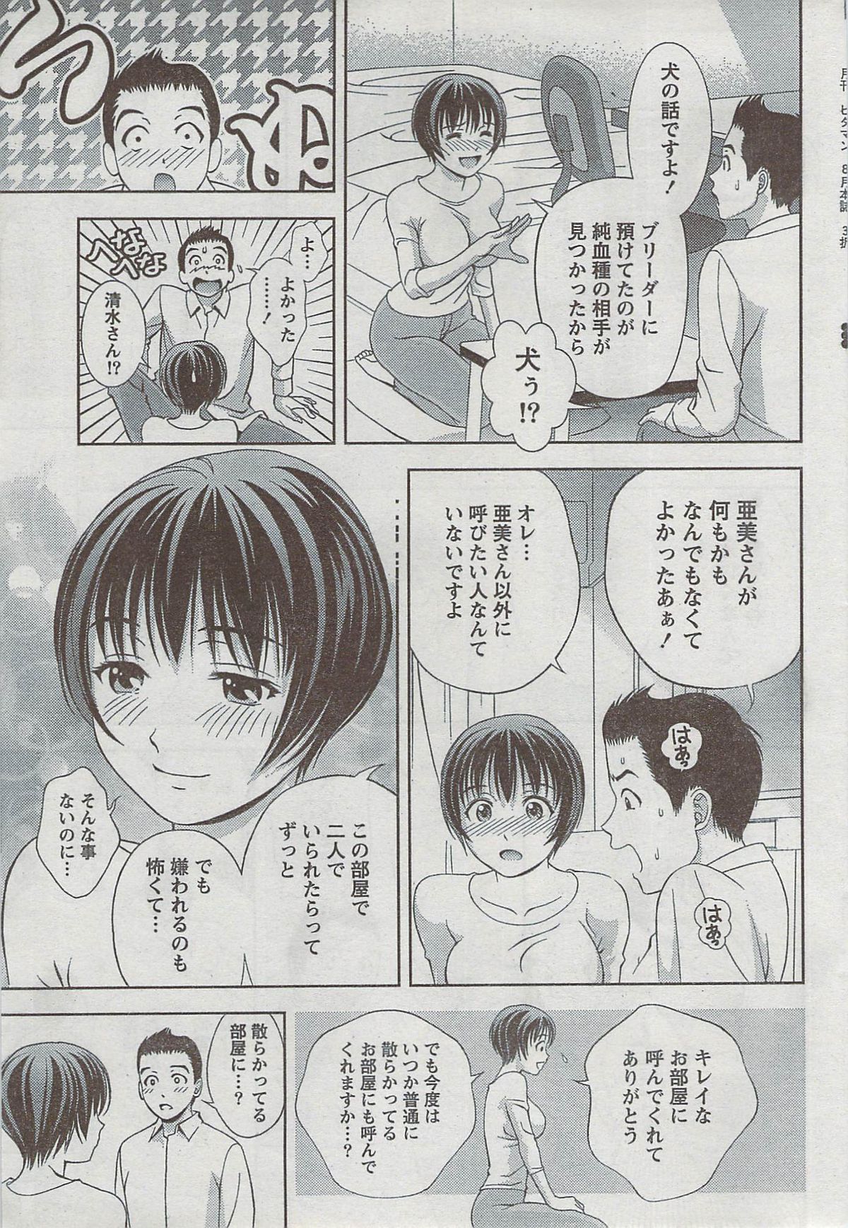 Monthly Vitaman 2008-08 - Page 39