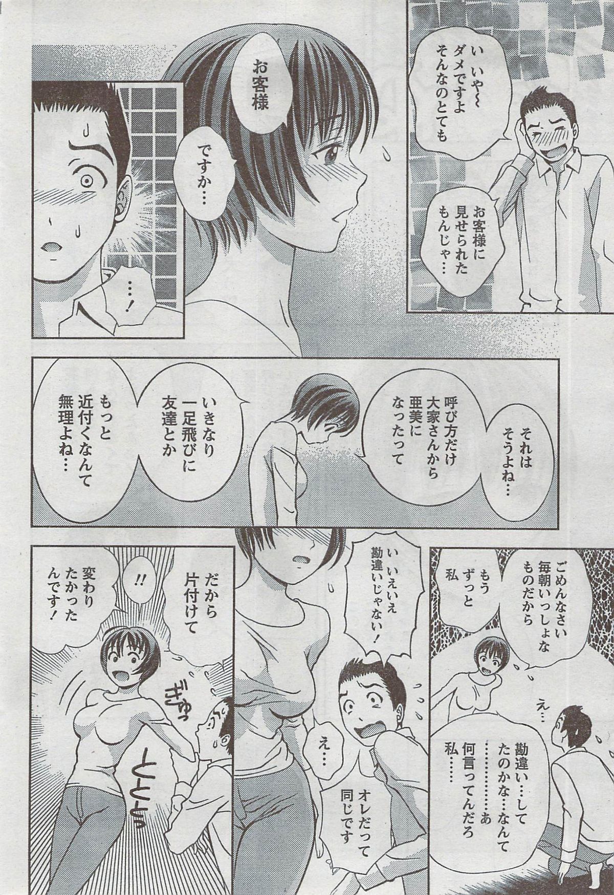 Monthly Vitaman 2008-08 - Page 40