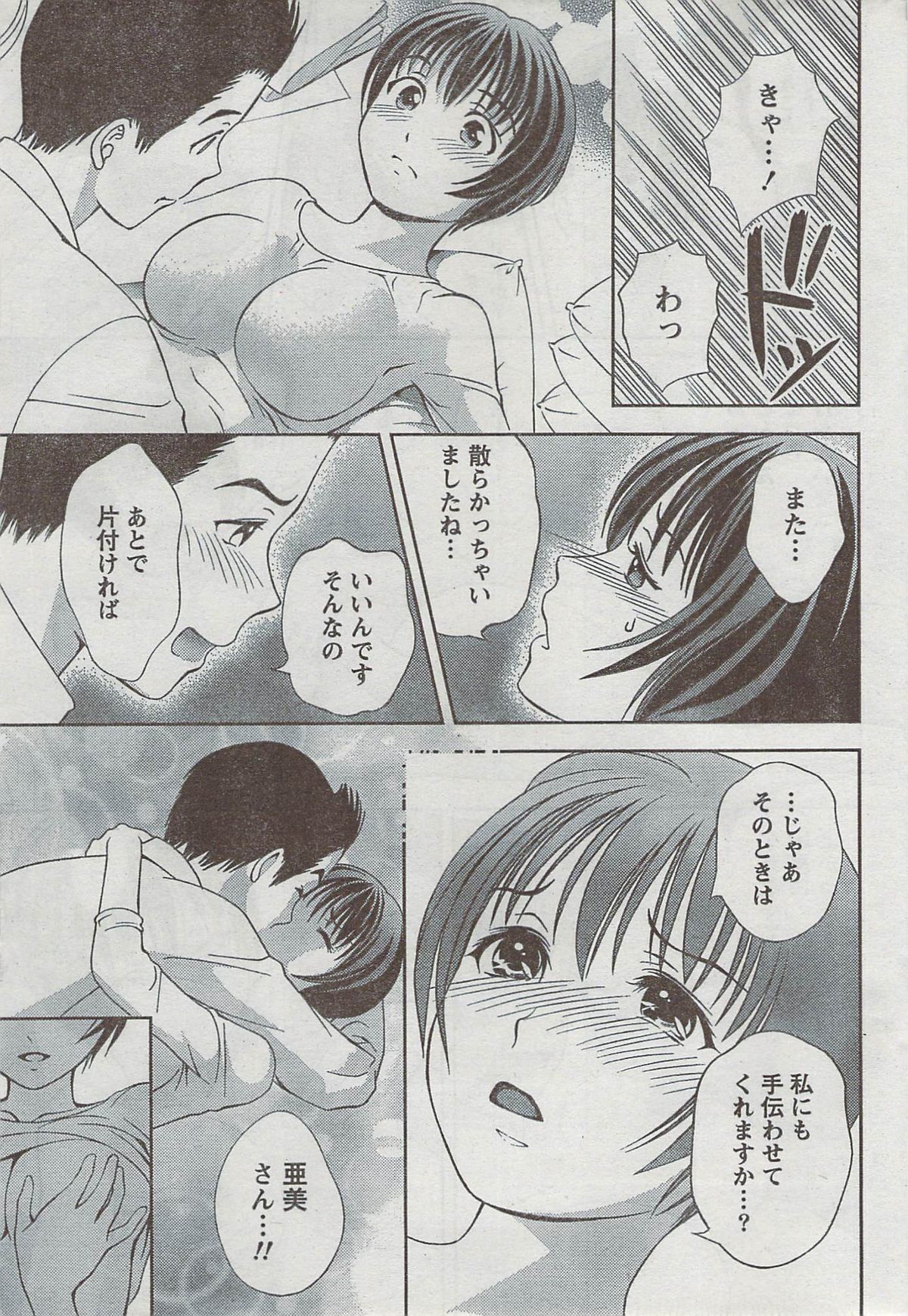 Monthly Vitaman 2008-08 - Page 41