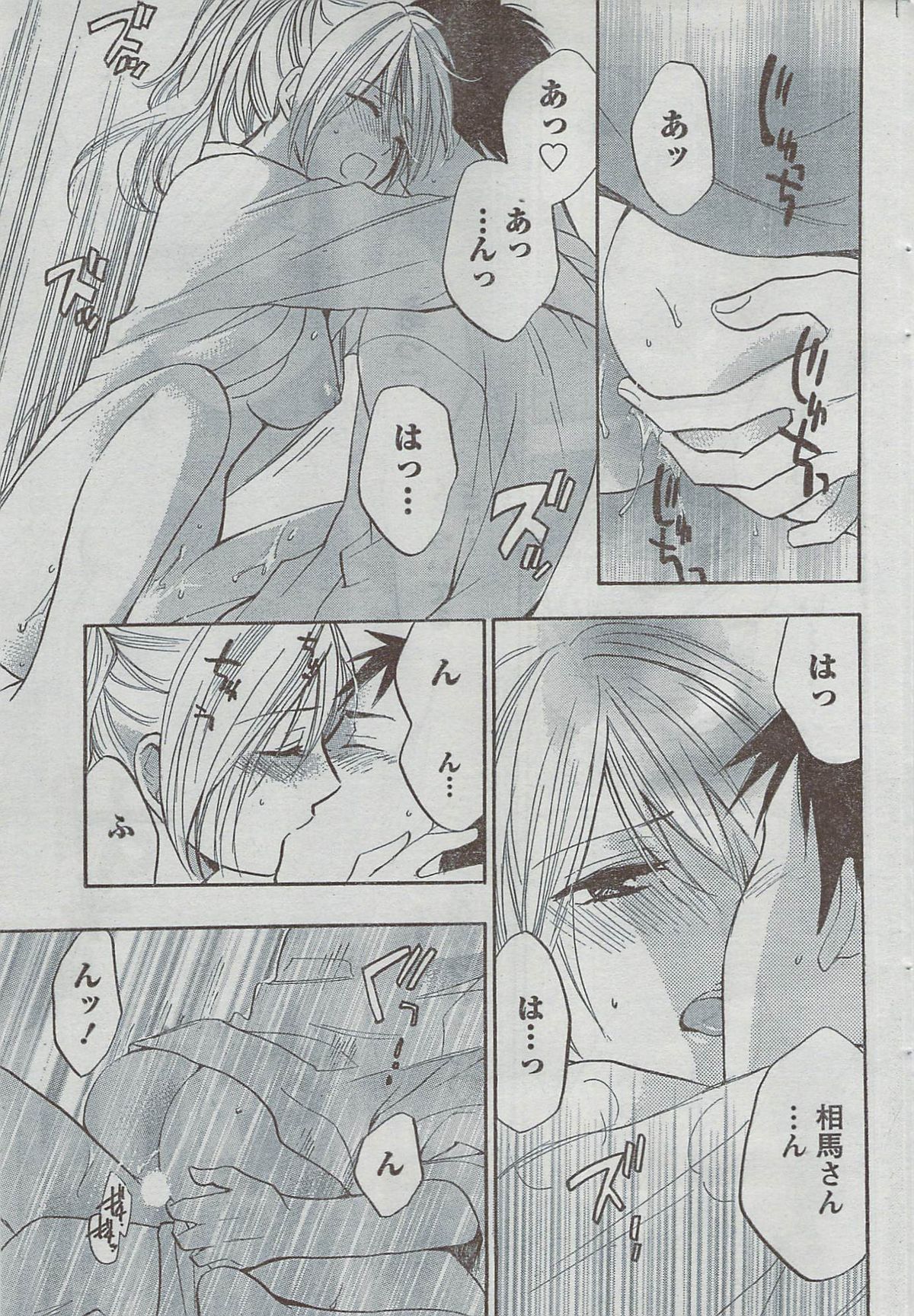 Monthly Vitaman 2008-08 - Page 65