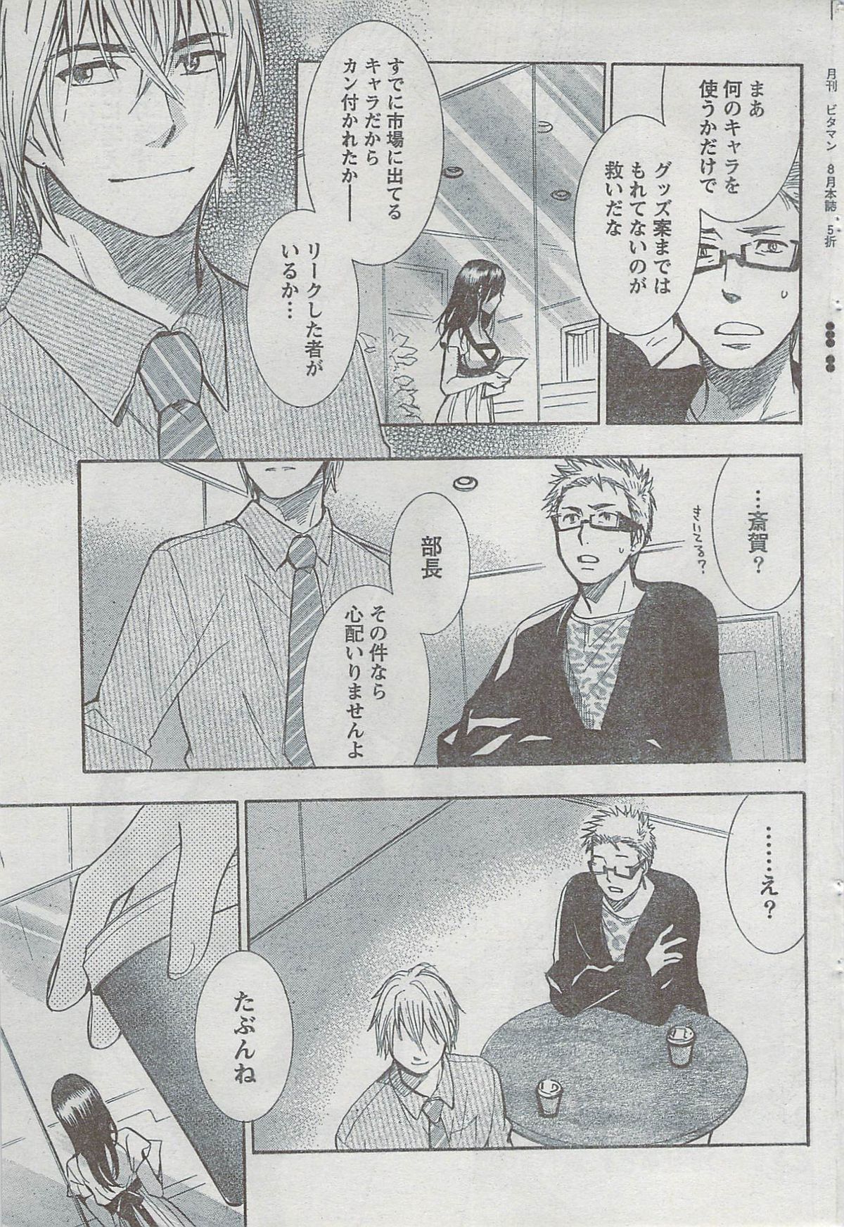 Monthly Vitaman 2008-08 - Page 71