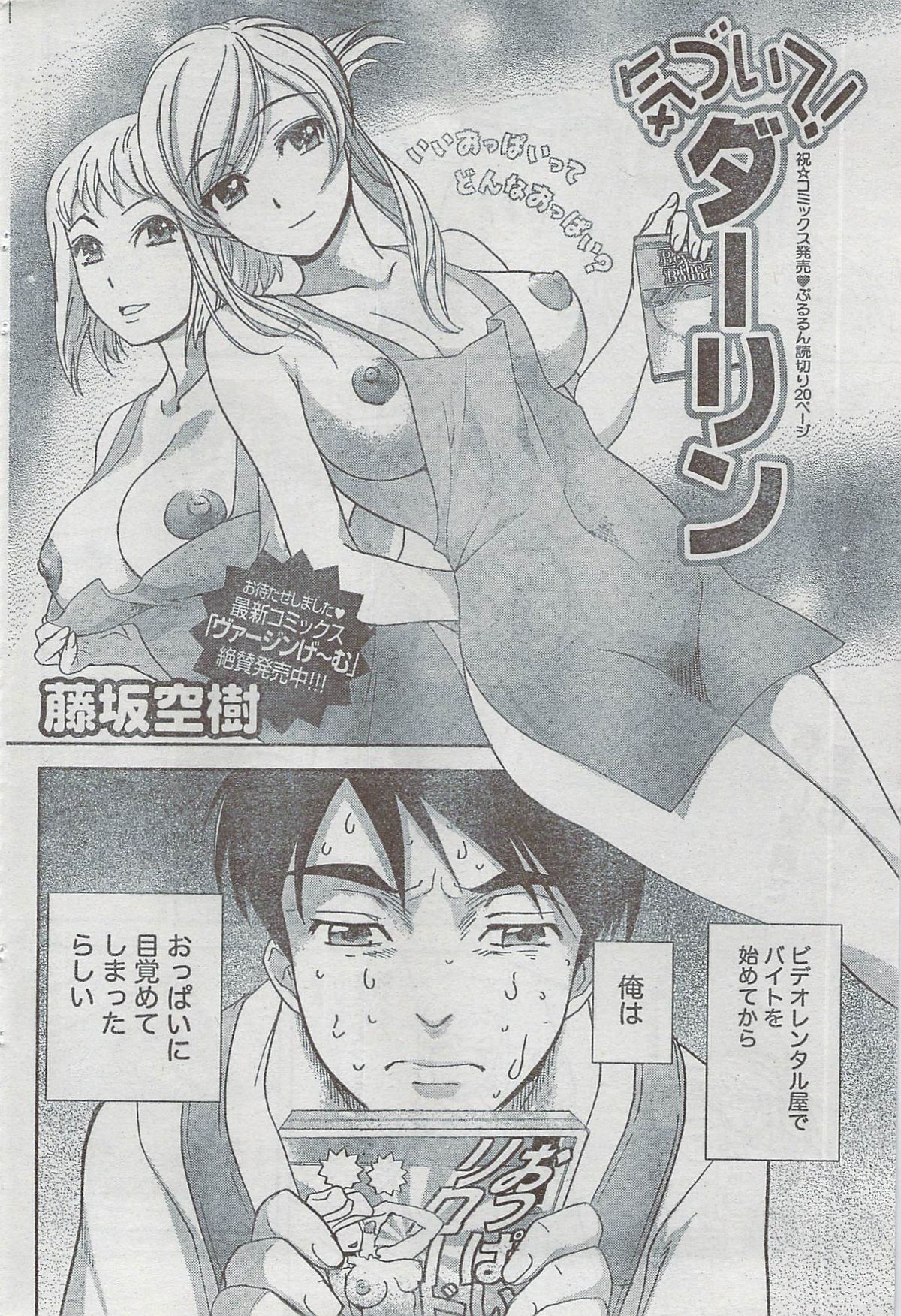 Monthly Vitaman 2008-08 - Page 76