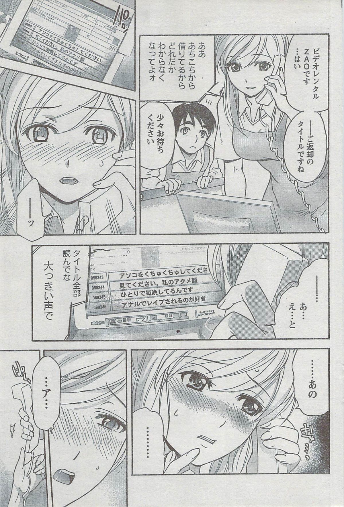 Monthly Vitaman 2008-08 - Page 79