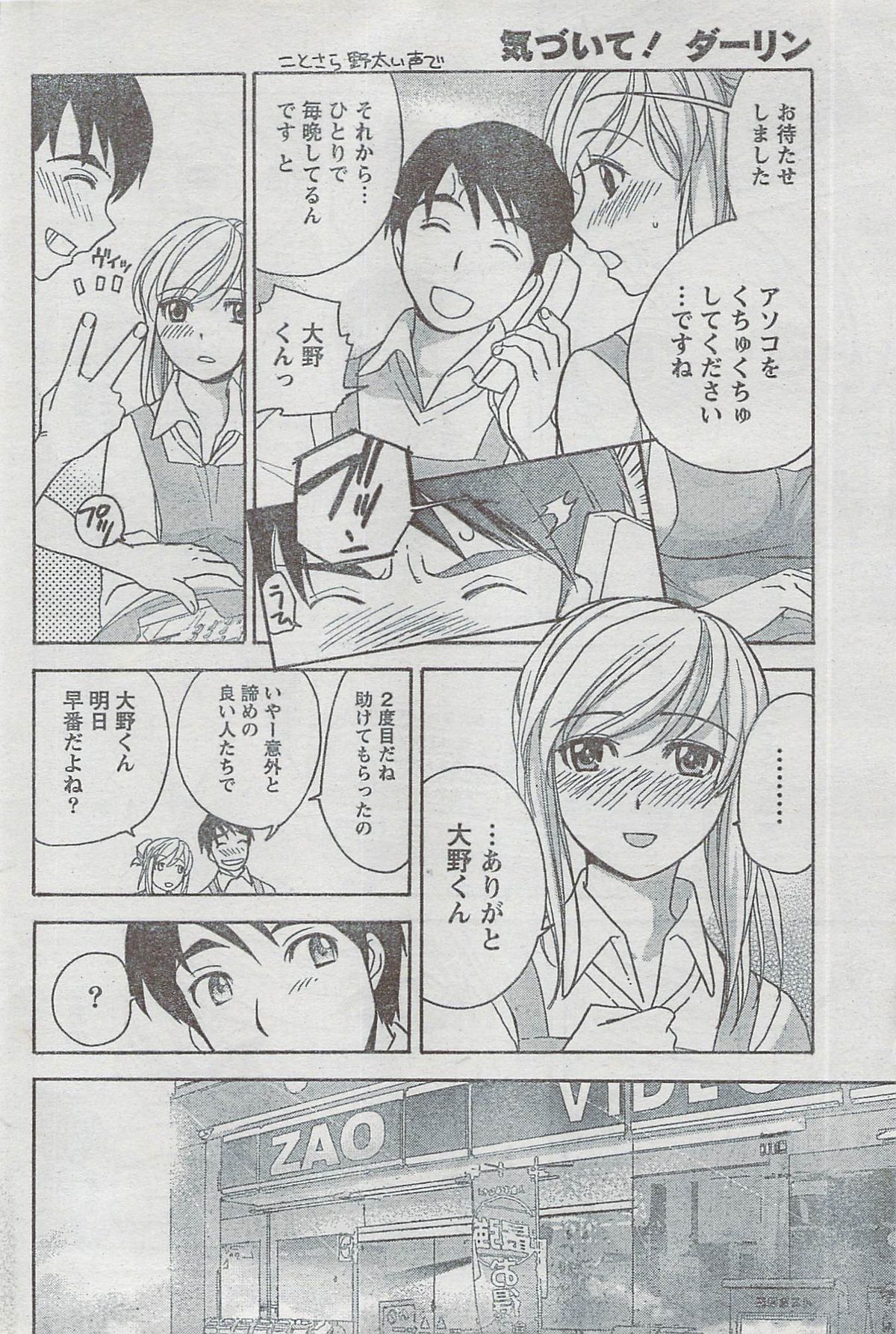 Monthly Vitaman 2008-08 - Page 80