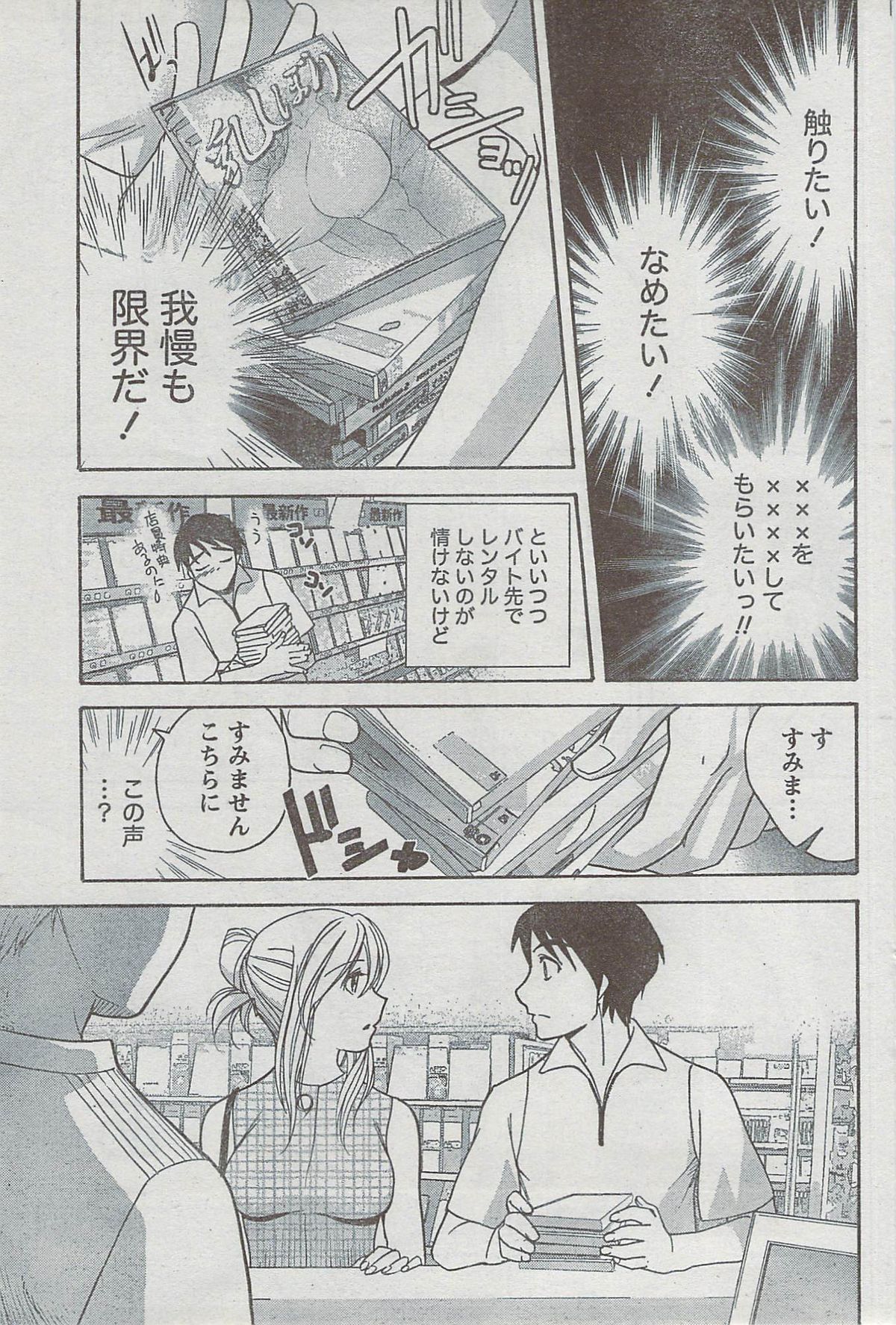 Monthly Vitaman 2008-08 - Page 83